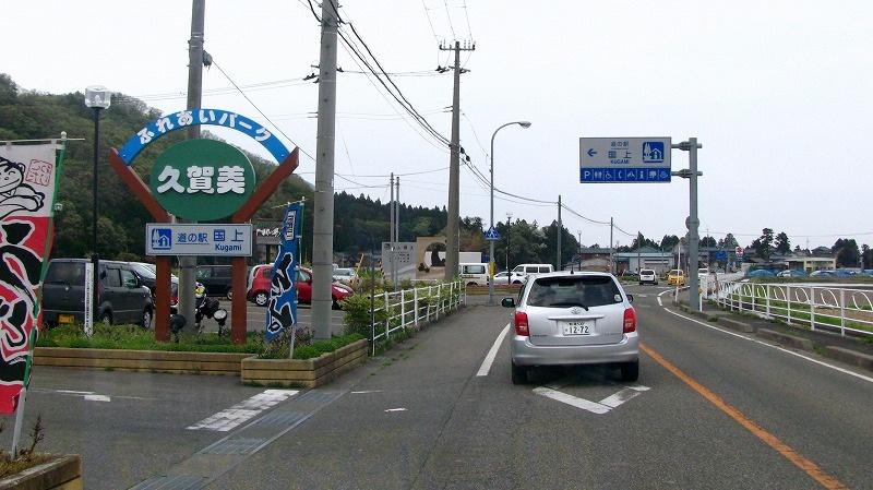道の駅 国上