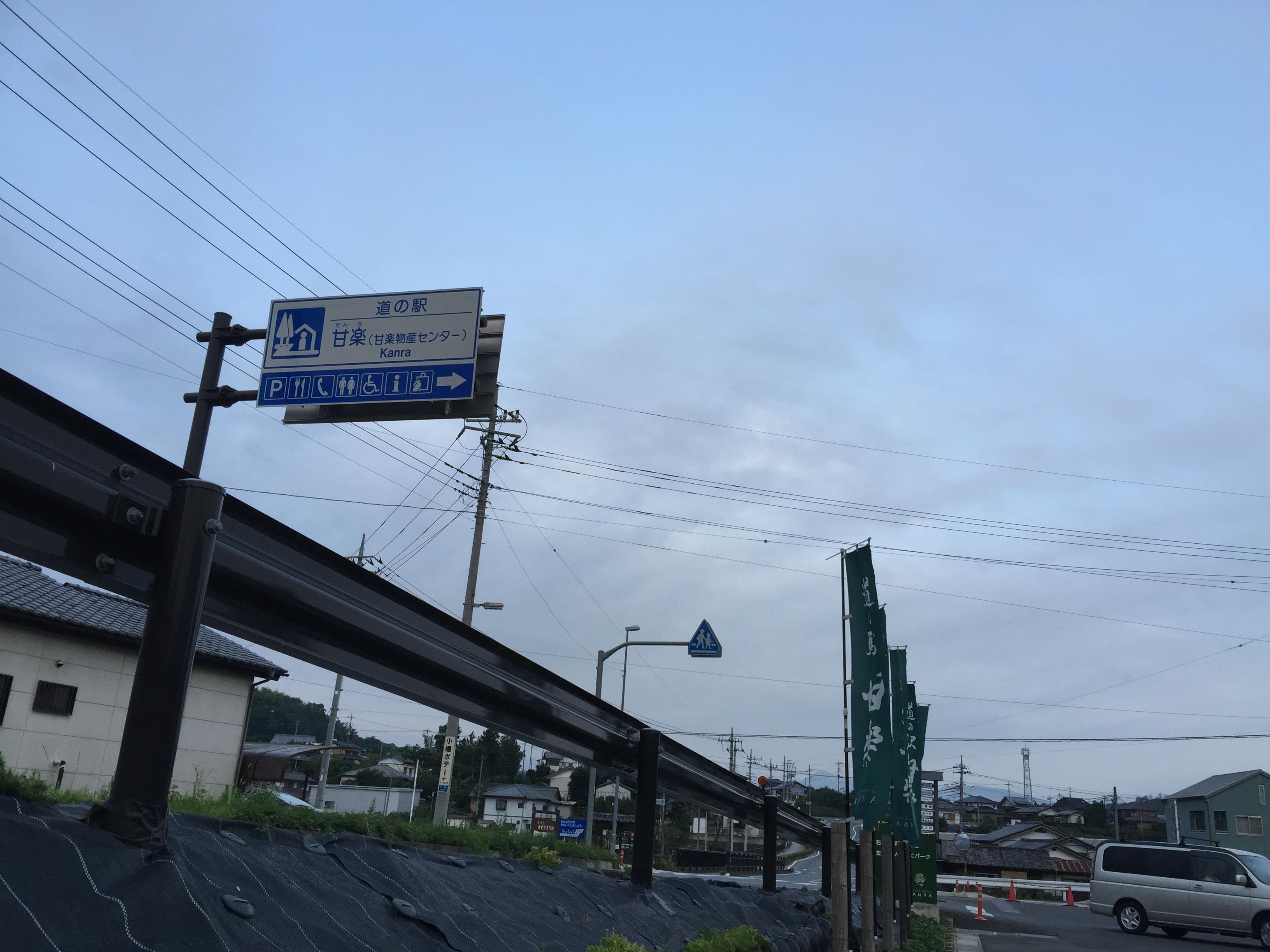 群馬県甘楽町かぶらウオーターランド裏甘楽総合公園裏駐車場