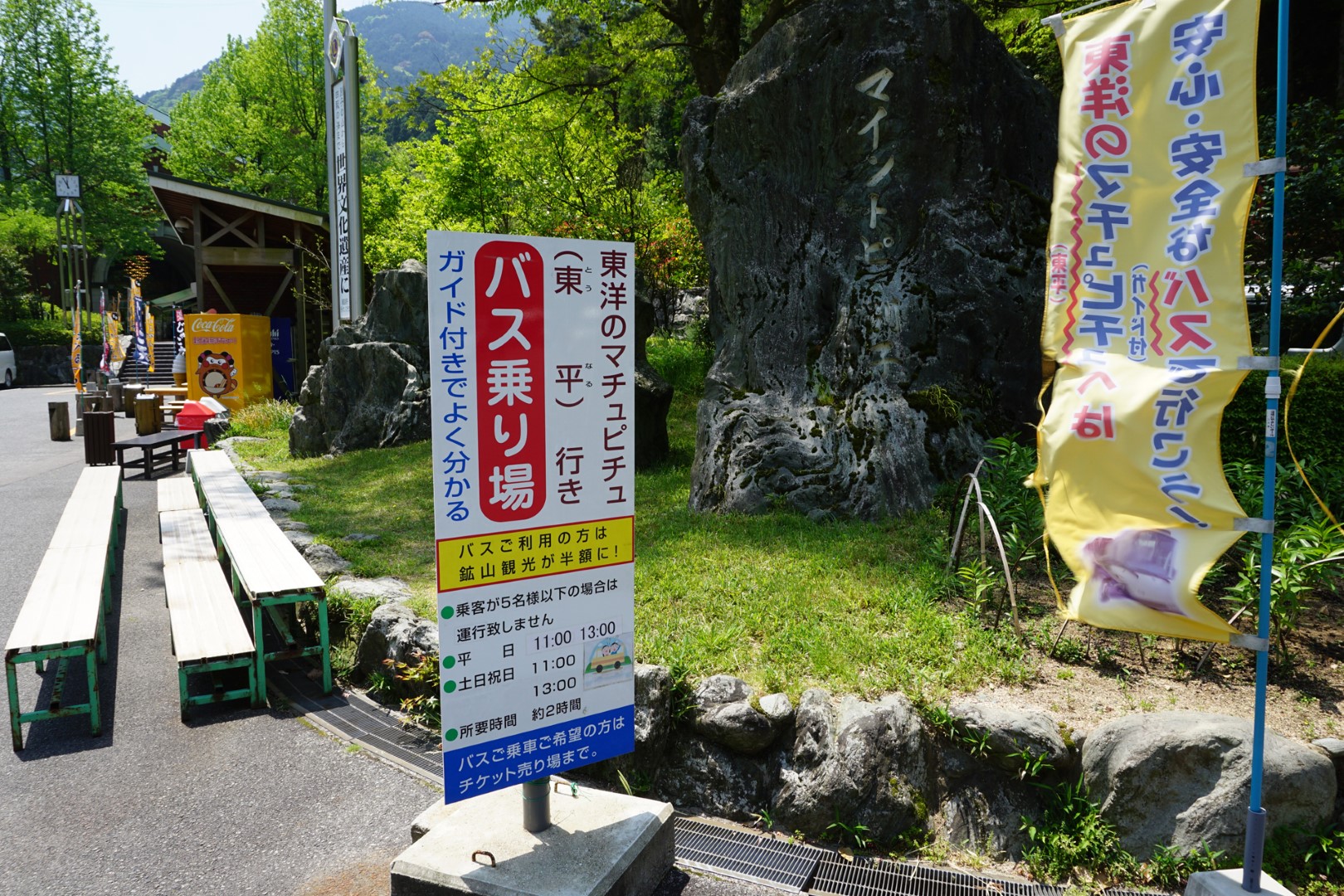 道の駅 マイントピア別子