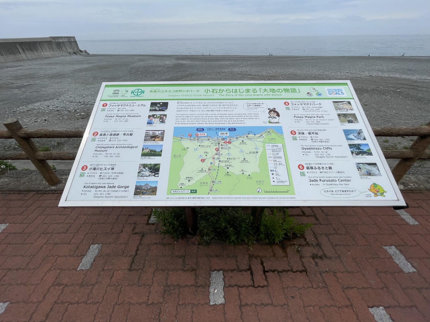 道の駅 親不知ピアパーク