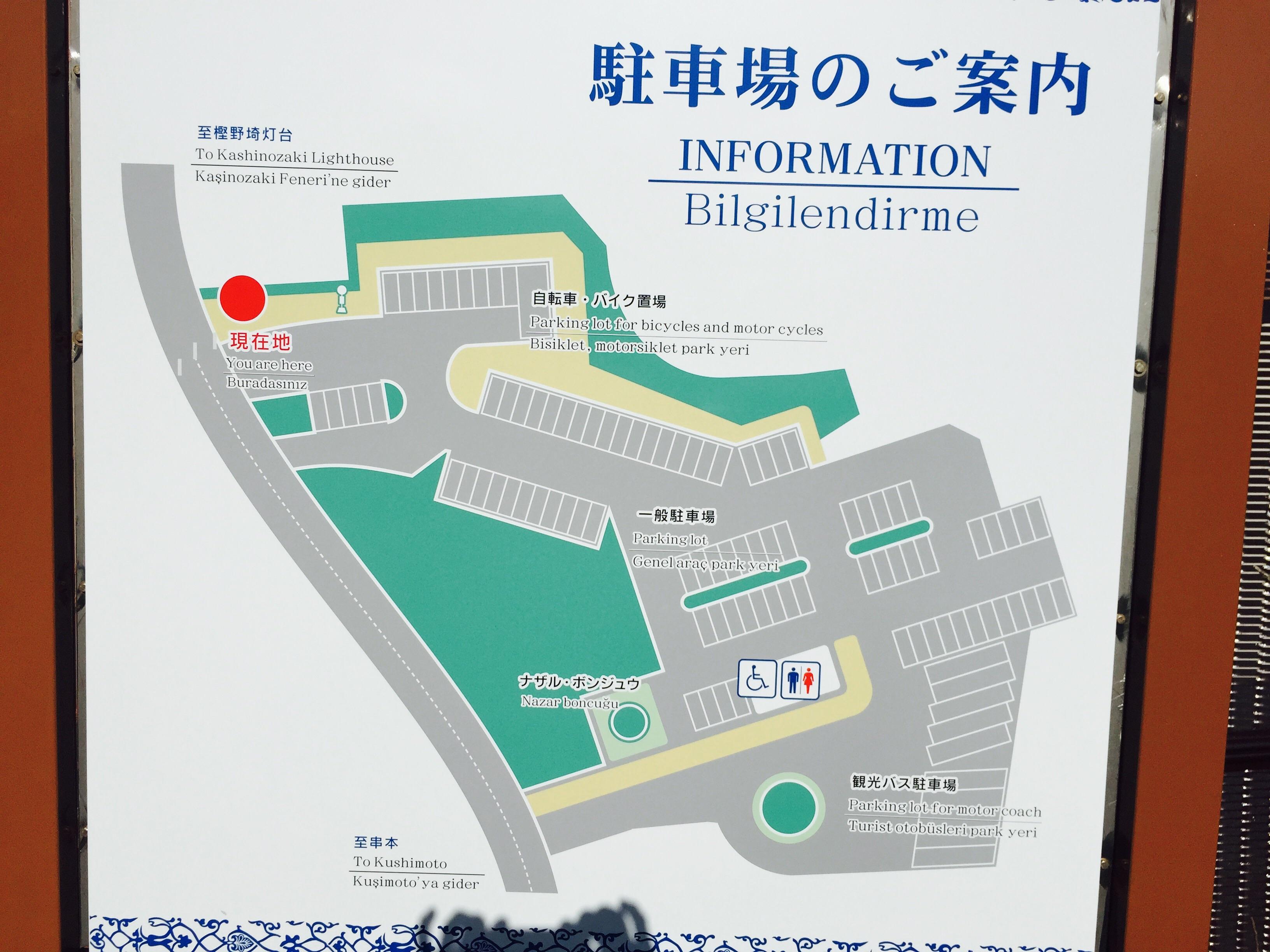 和歌山県樫野崎灯台駐車場