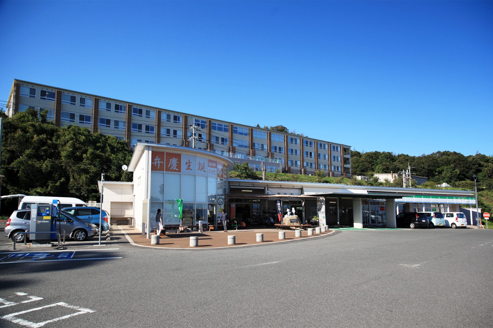 道の駅 本庄