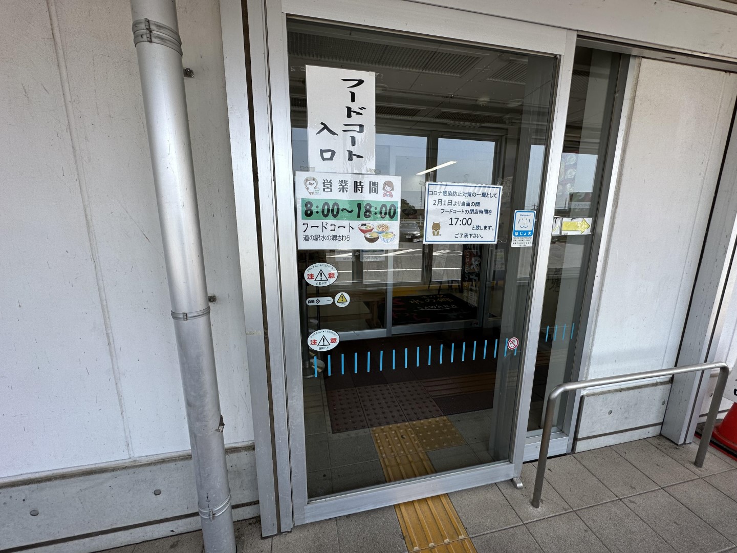道の駅 水の郷さわら
