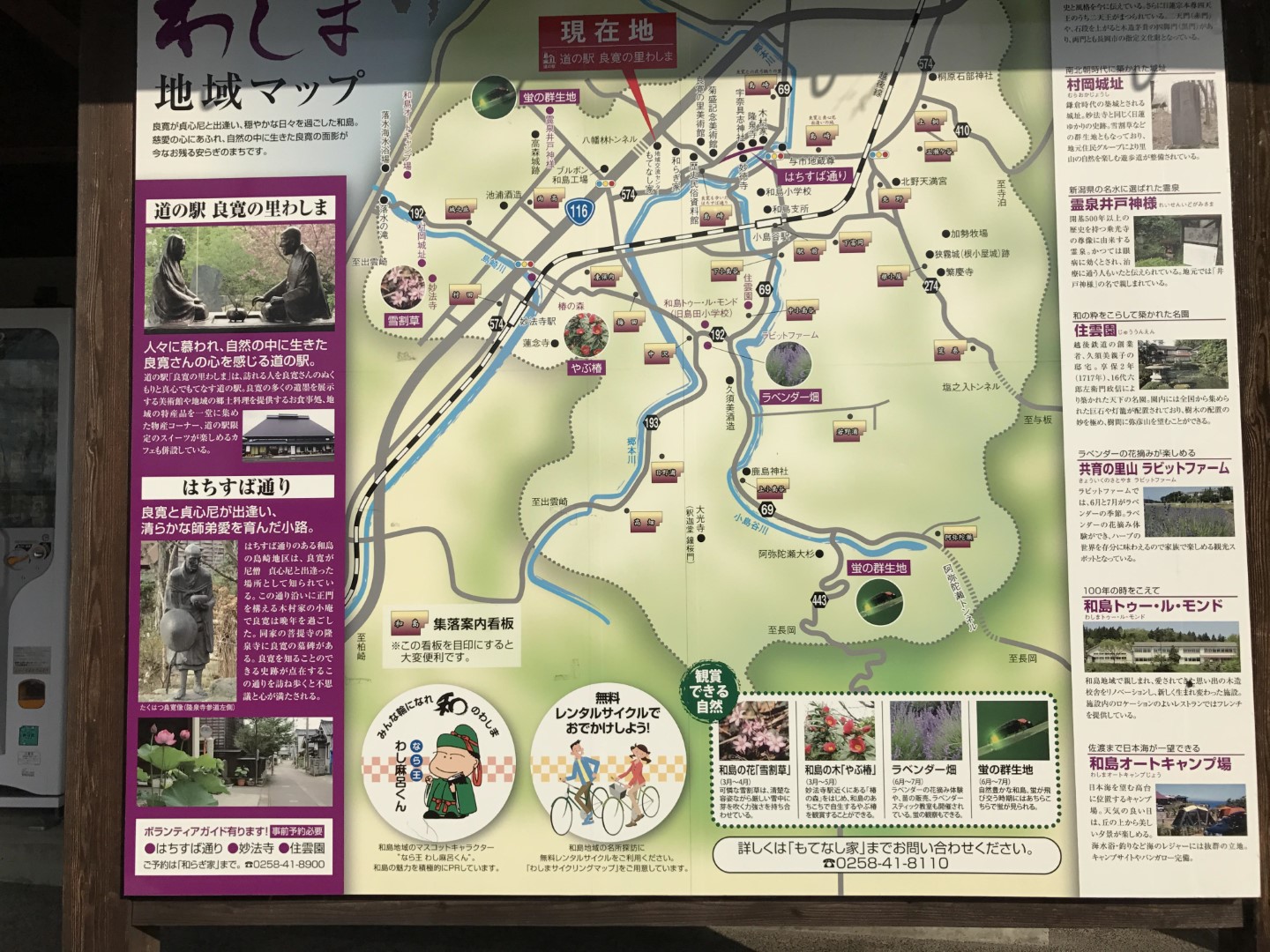 道の駅 良寛の里 わしま