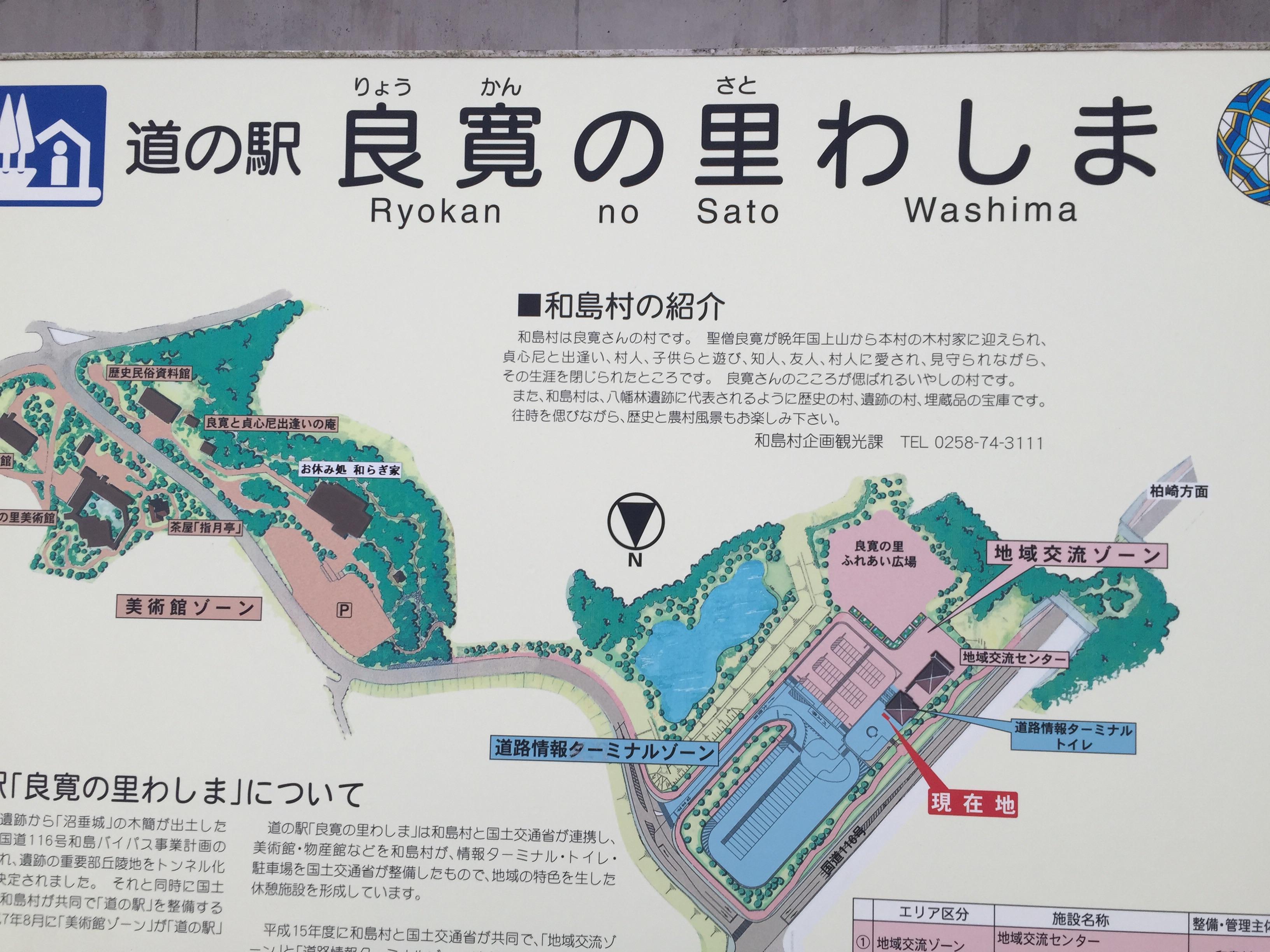 道の駅 良寛の里 わしま