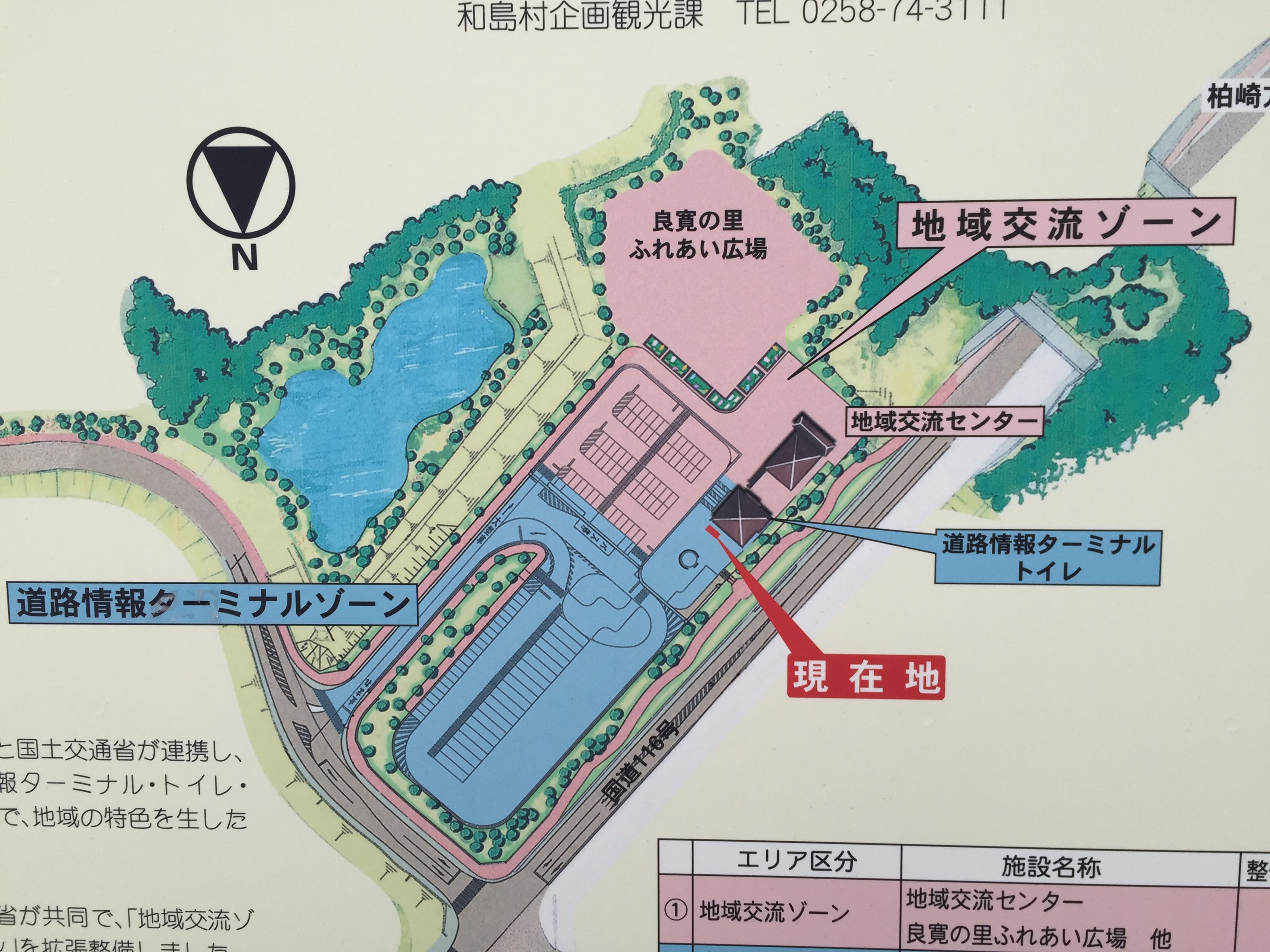 道の駅 良寛の里 わしま