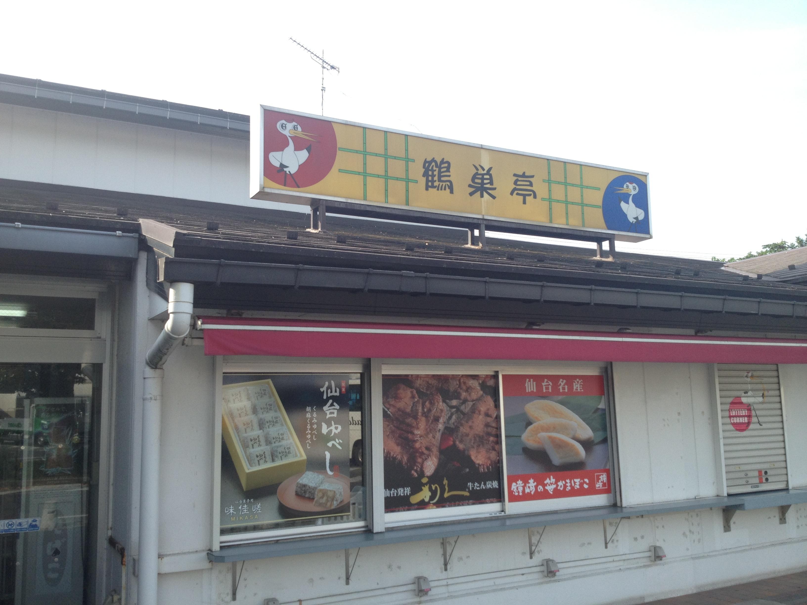 東北自動車道 鶴巣PA 下り