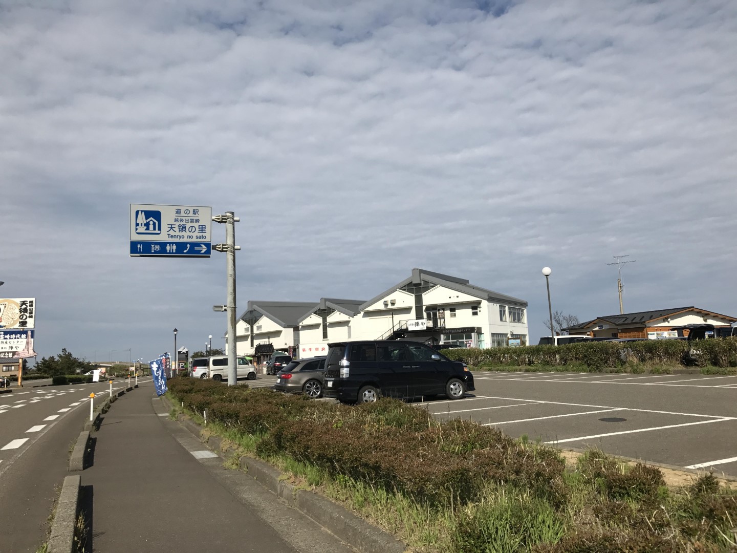 道の駅 越後出雲崎 天領の里