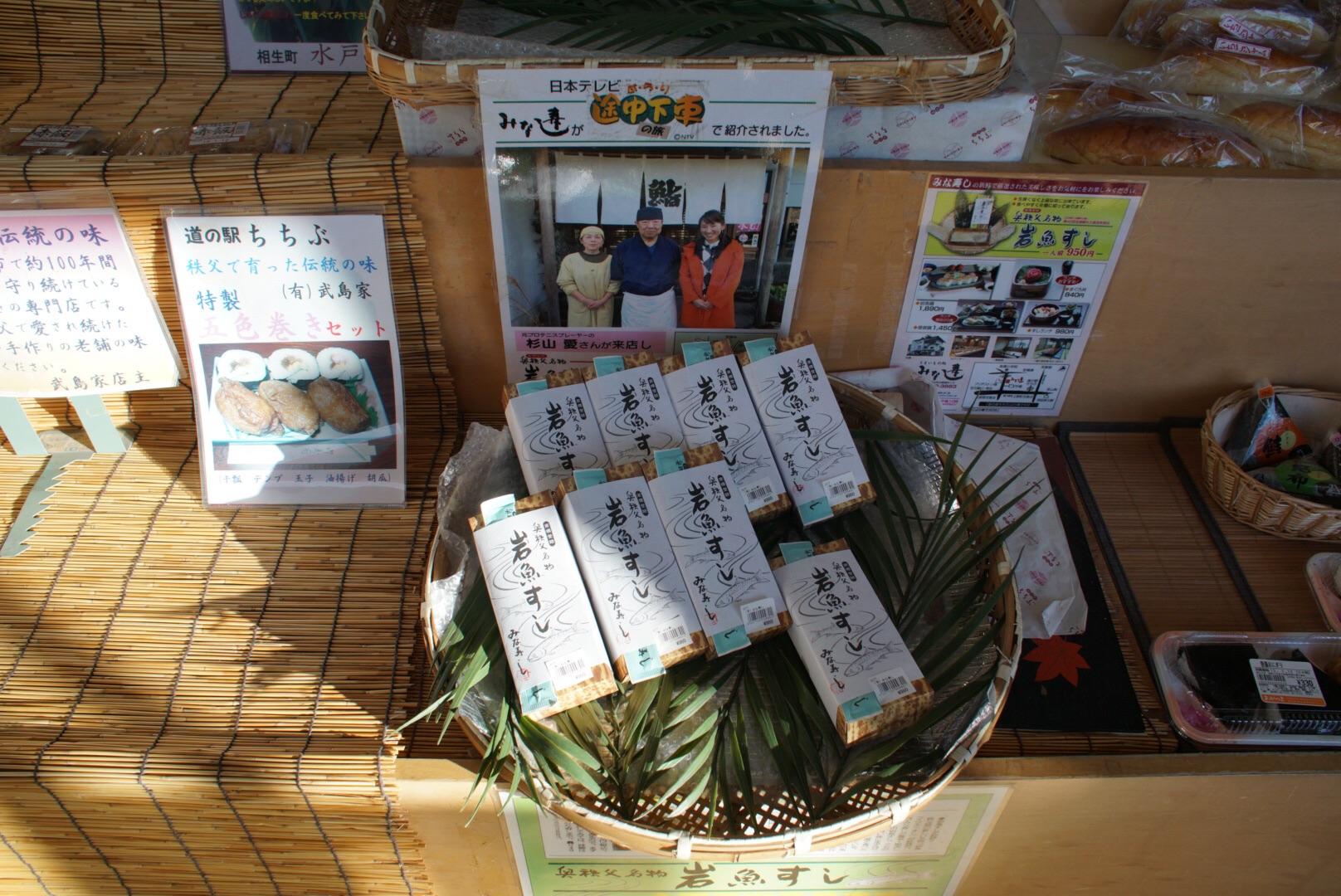 道の駅 ちちぶ