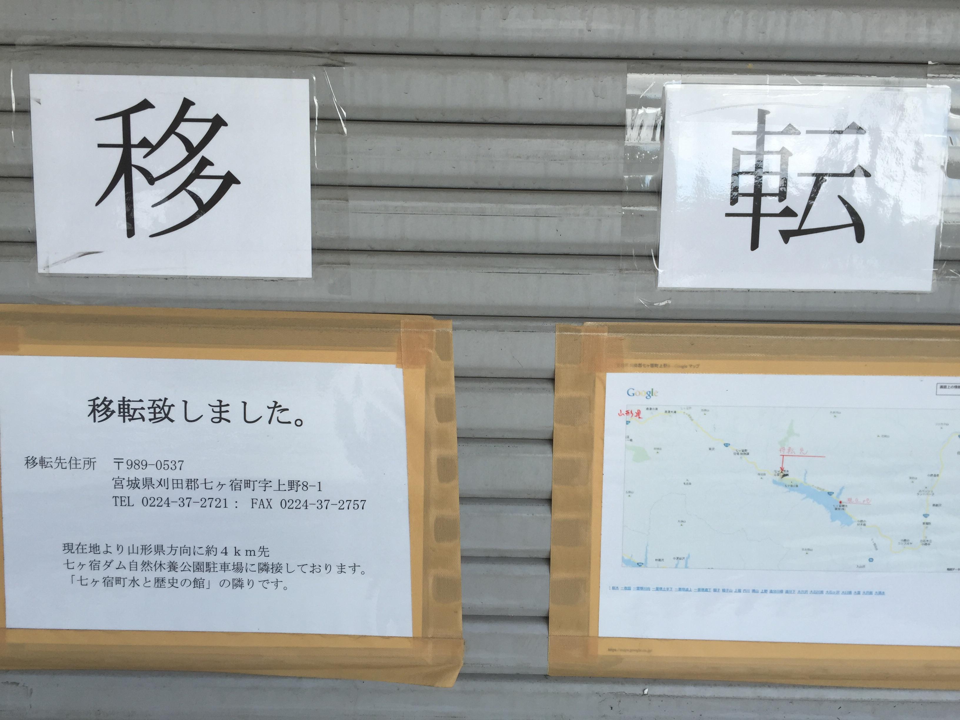道の駅 七ヶ宿