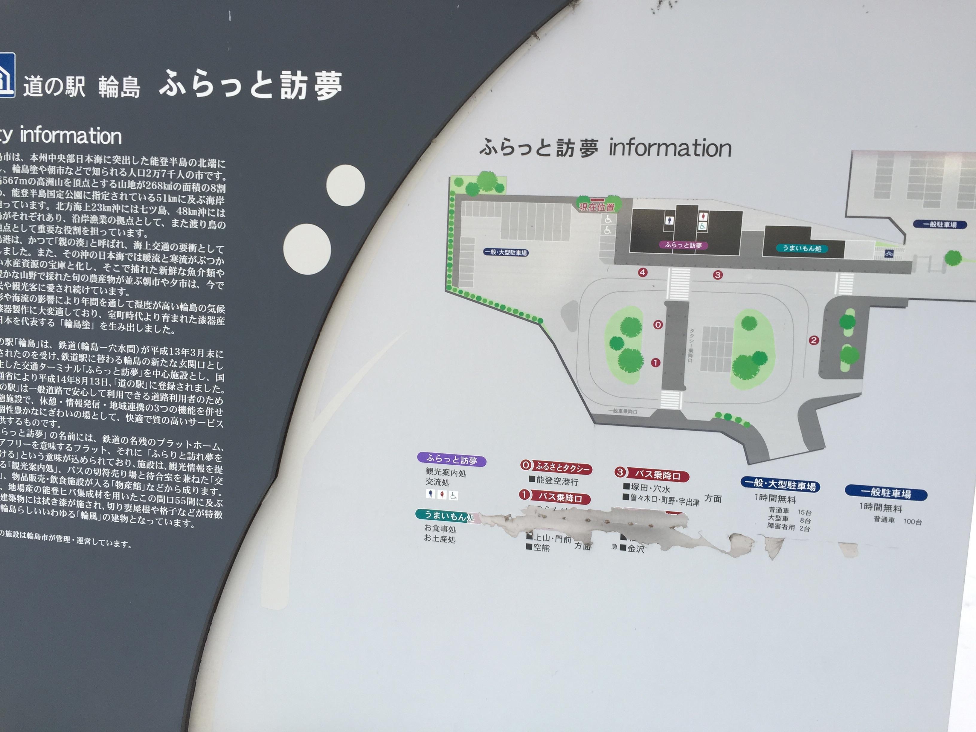 道の駅 輪島