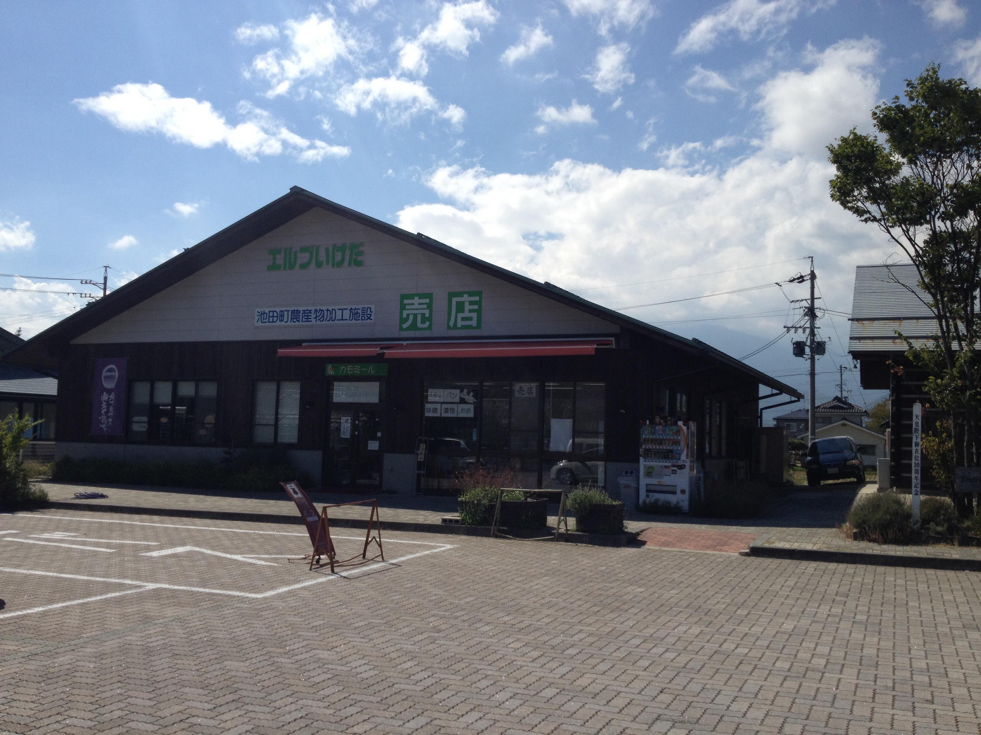 道の駅 池田