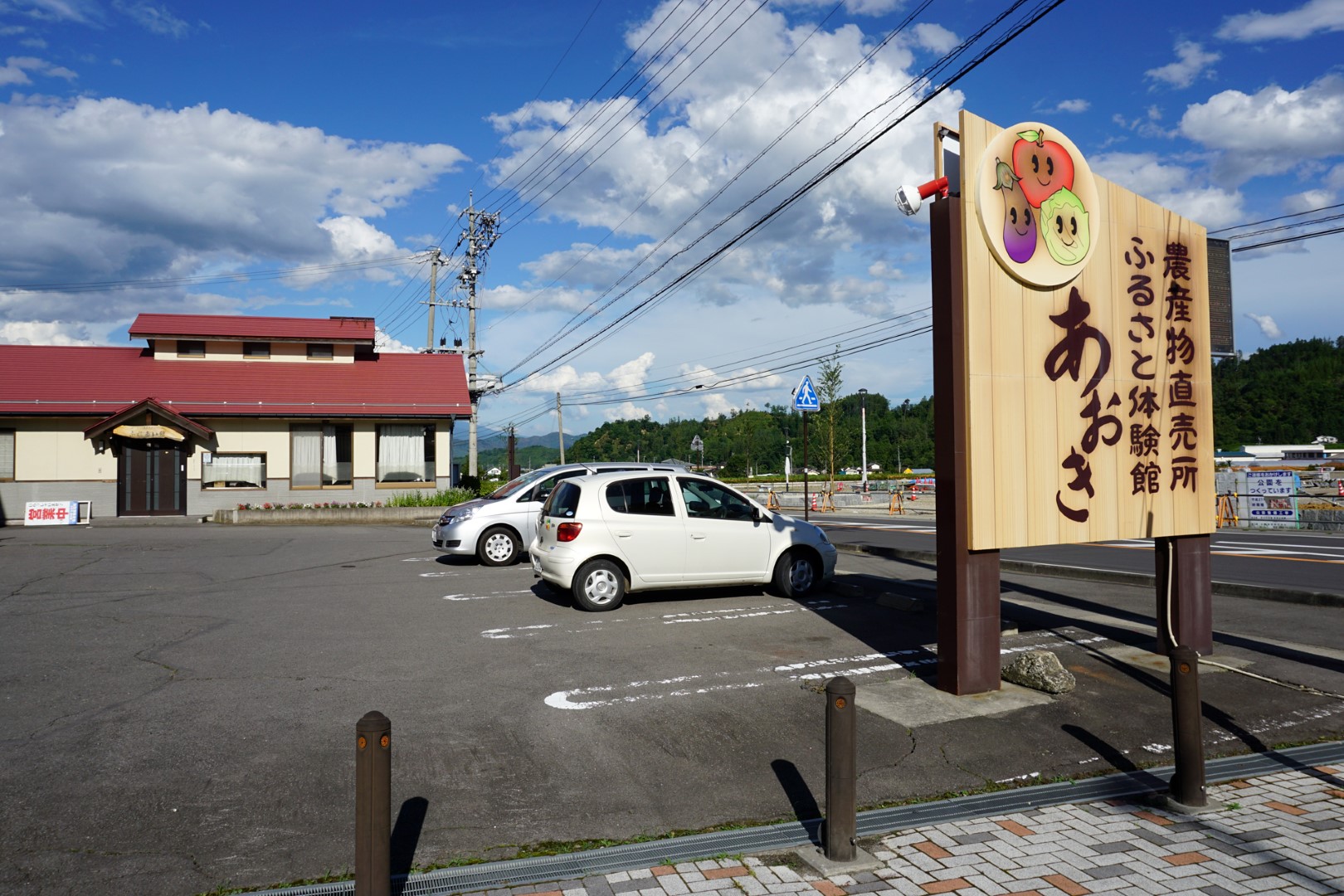 道の駅 あおき