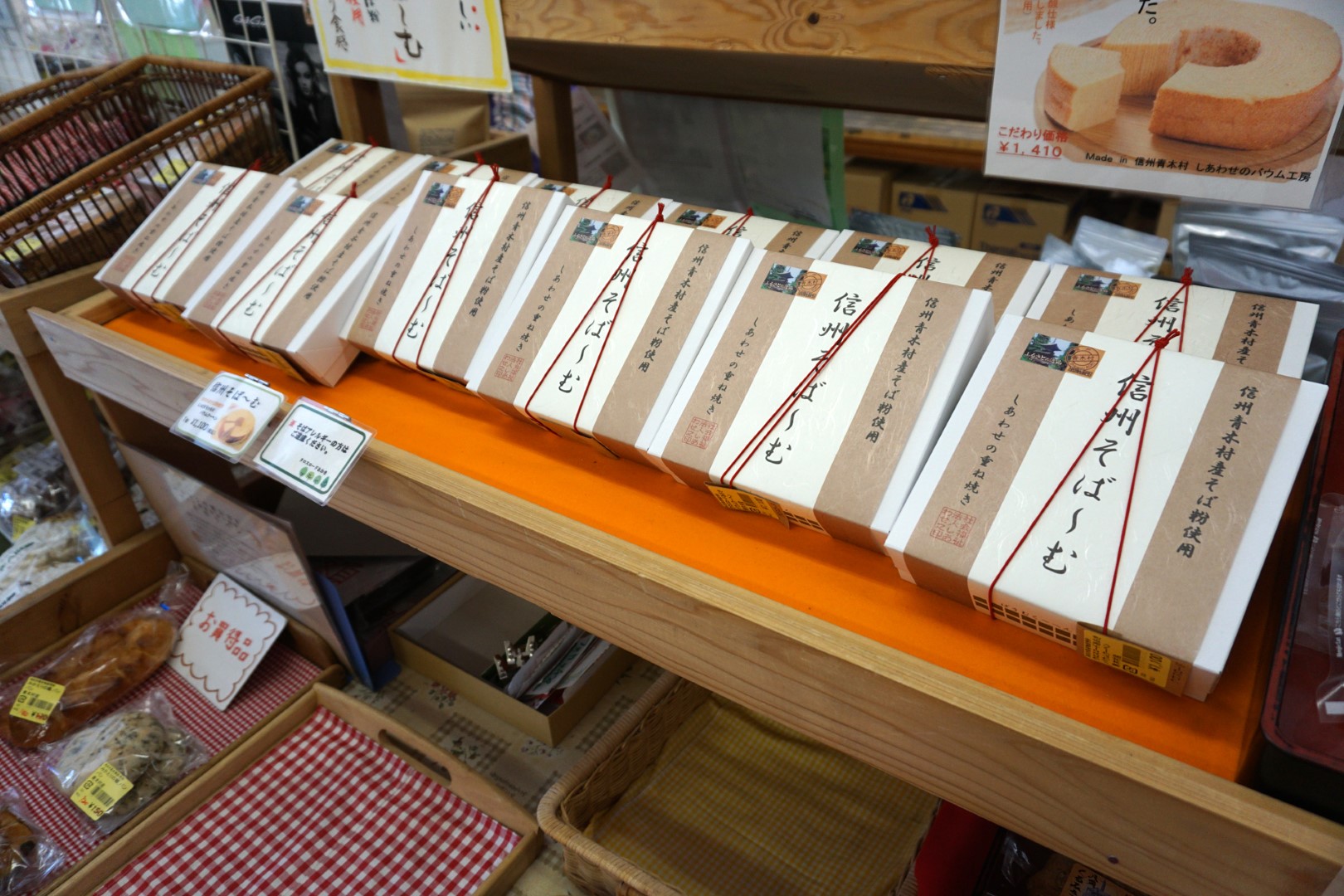 道の駅 あおき