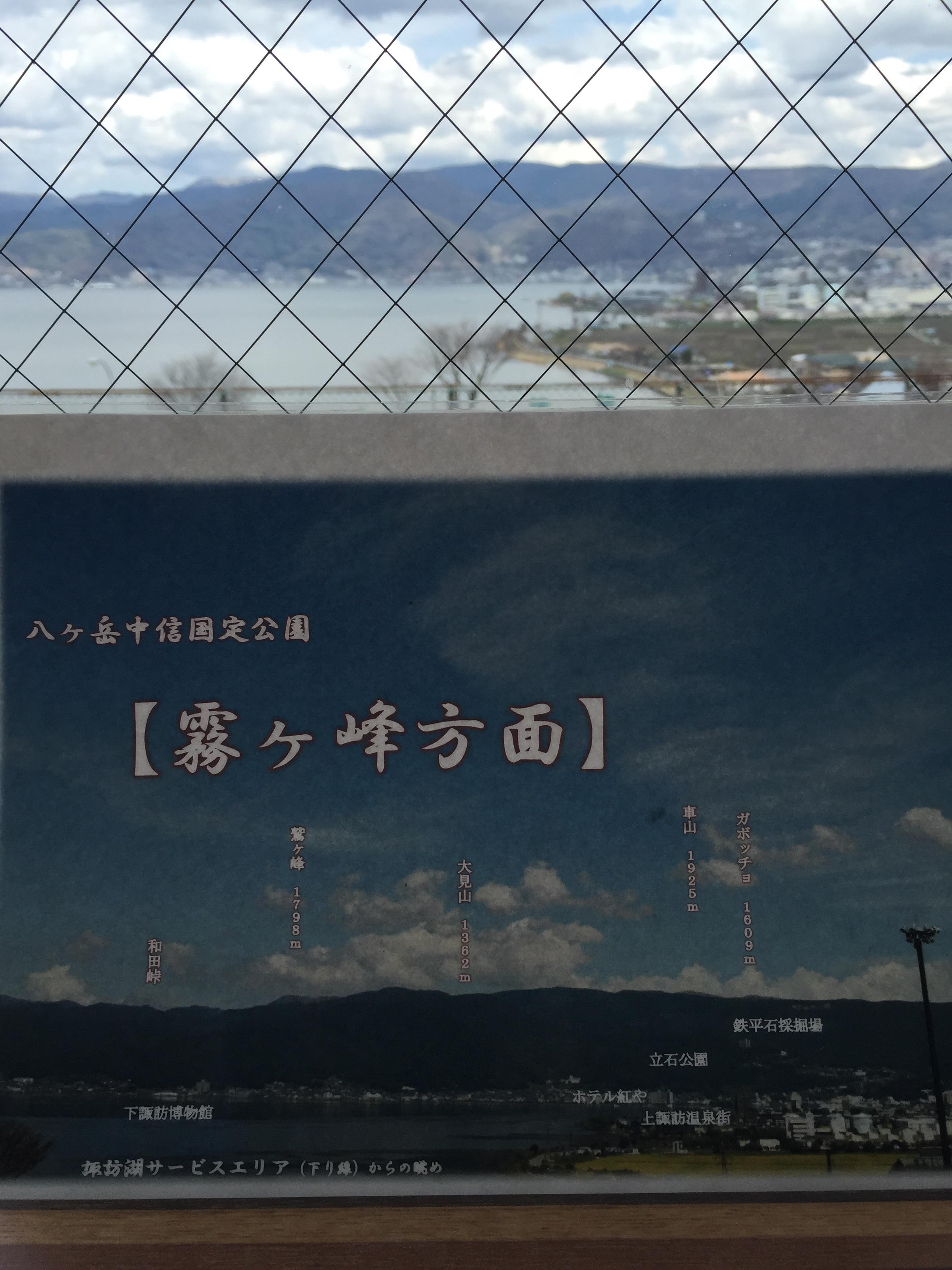 中央自動車道 諏訪湖SA 下り