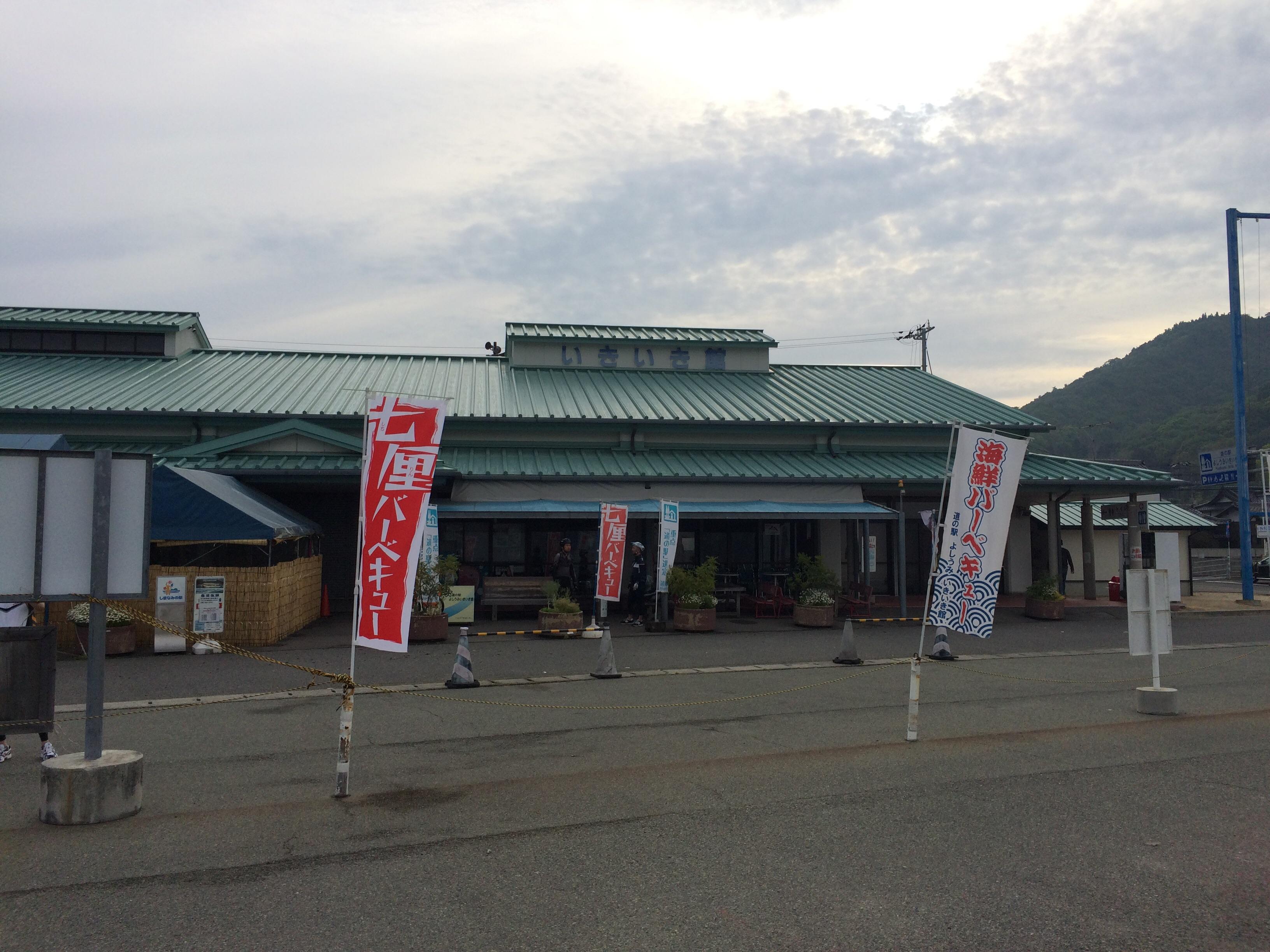 道の駅 よしうみいきいき館