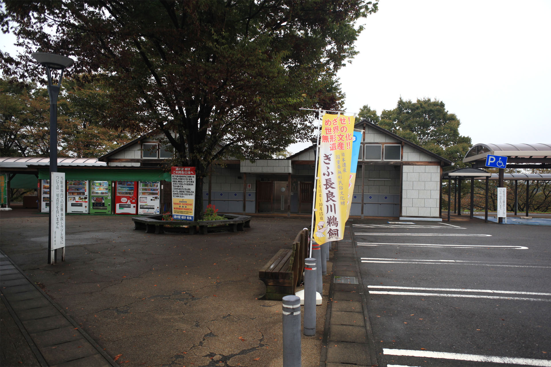 道の駅 柳津