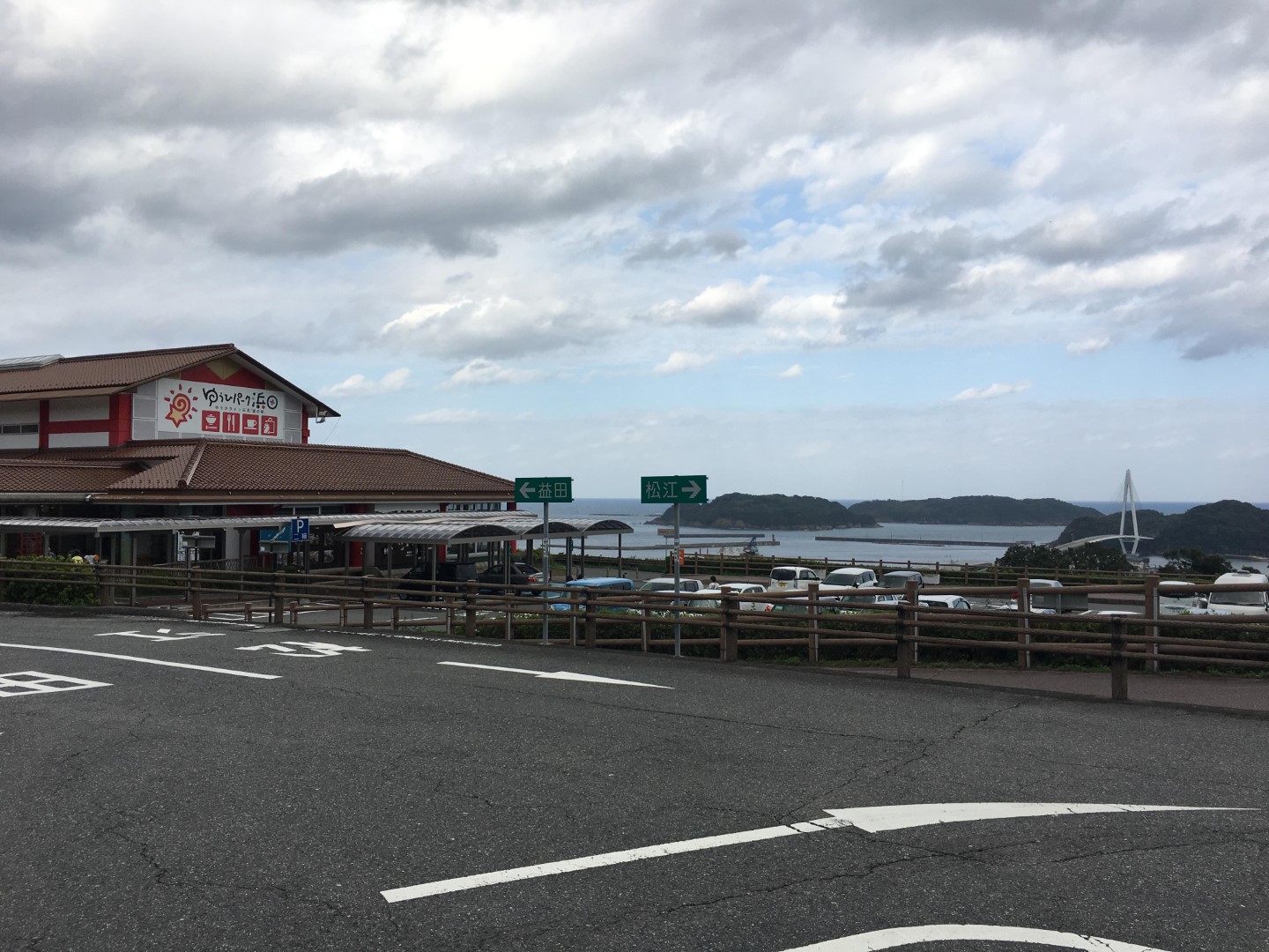 道の駅 ゆうひパーク浜田
