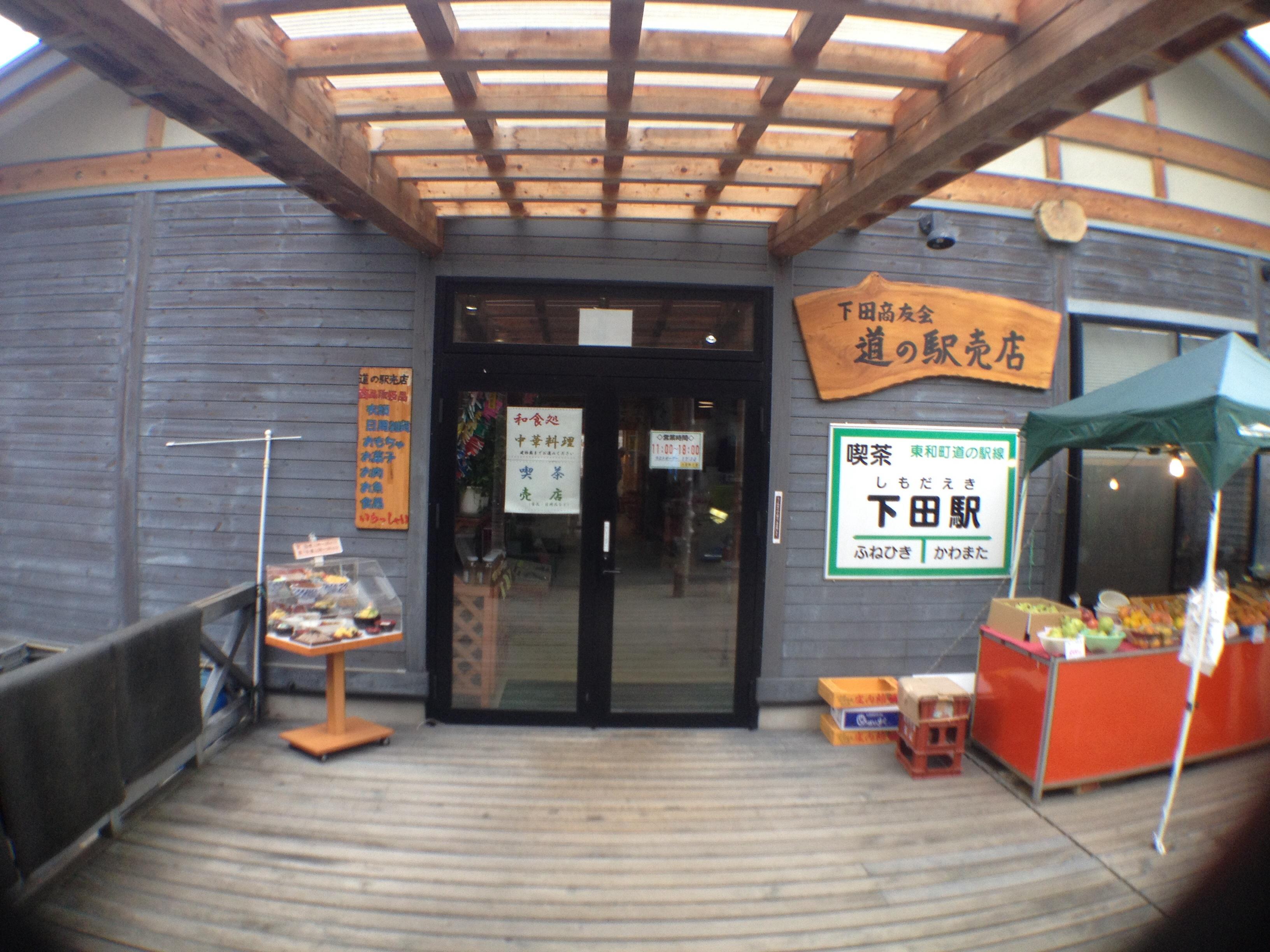 道の駅 ふくしま東和
