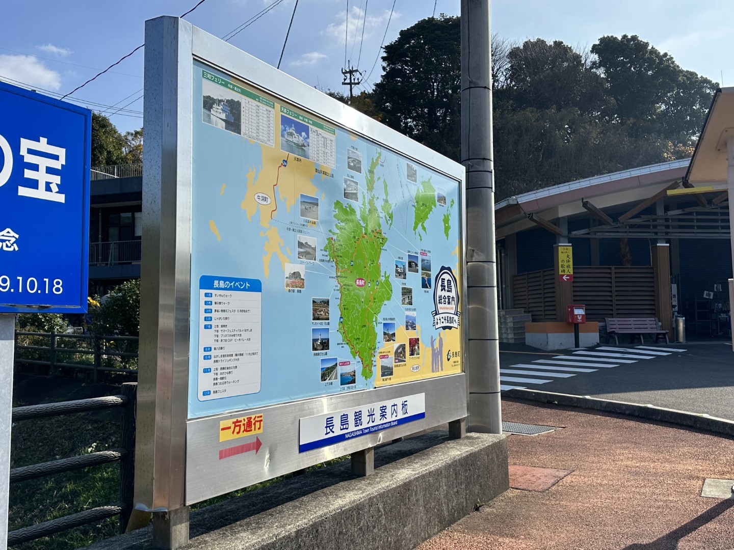 道の駅 長島