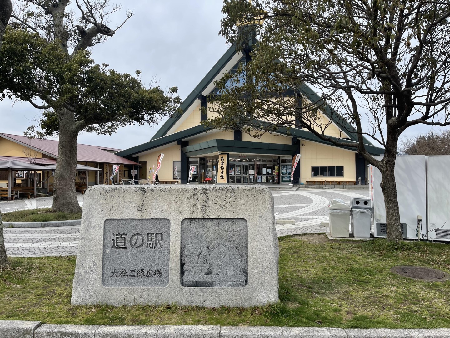 道の駅 大社ご縁広場