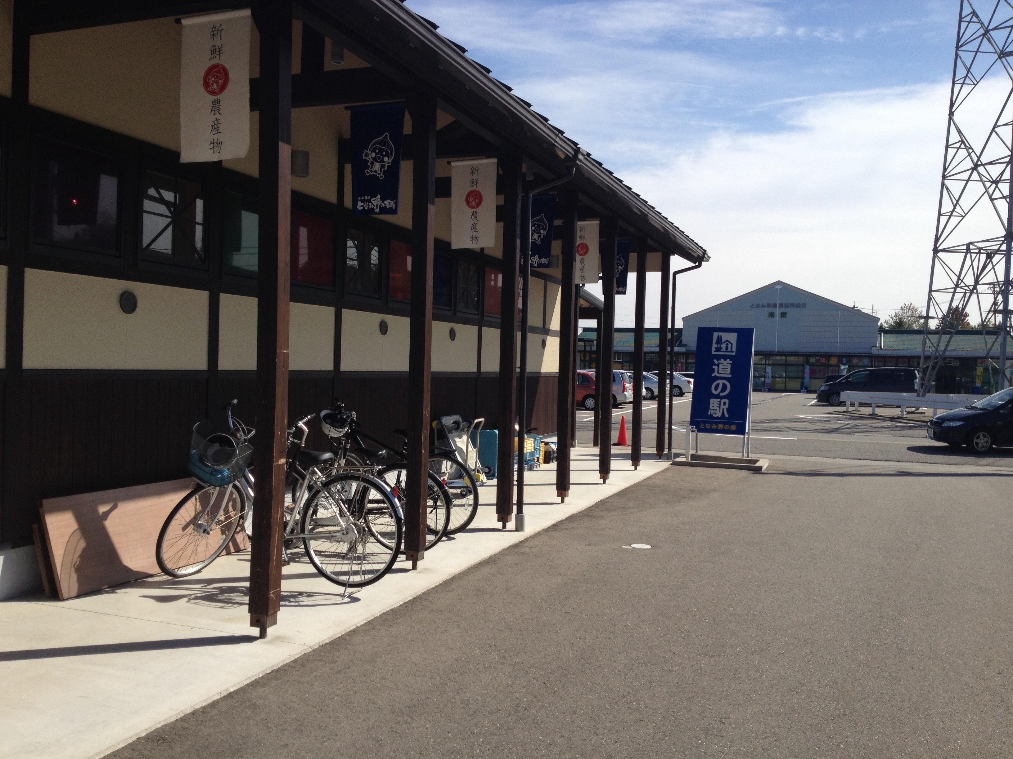 道の駅 砺波