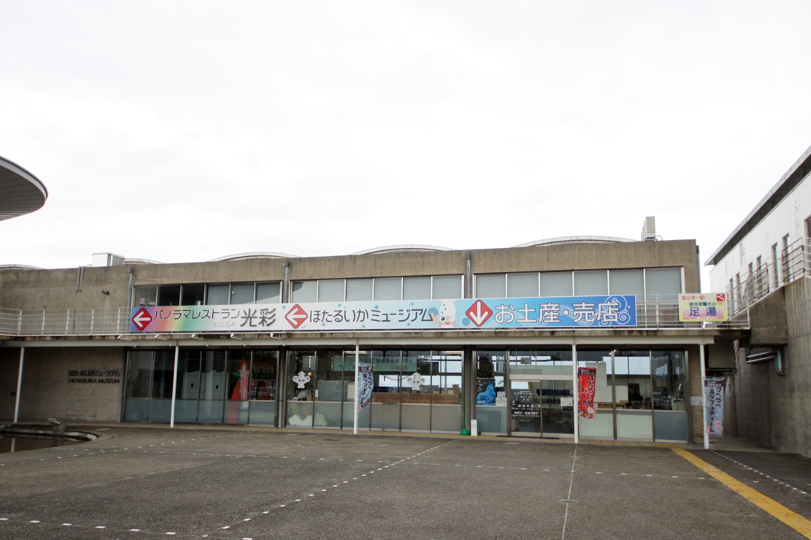 道の駅 ウェーブパークなめりかわ