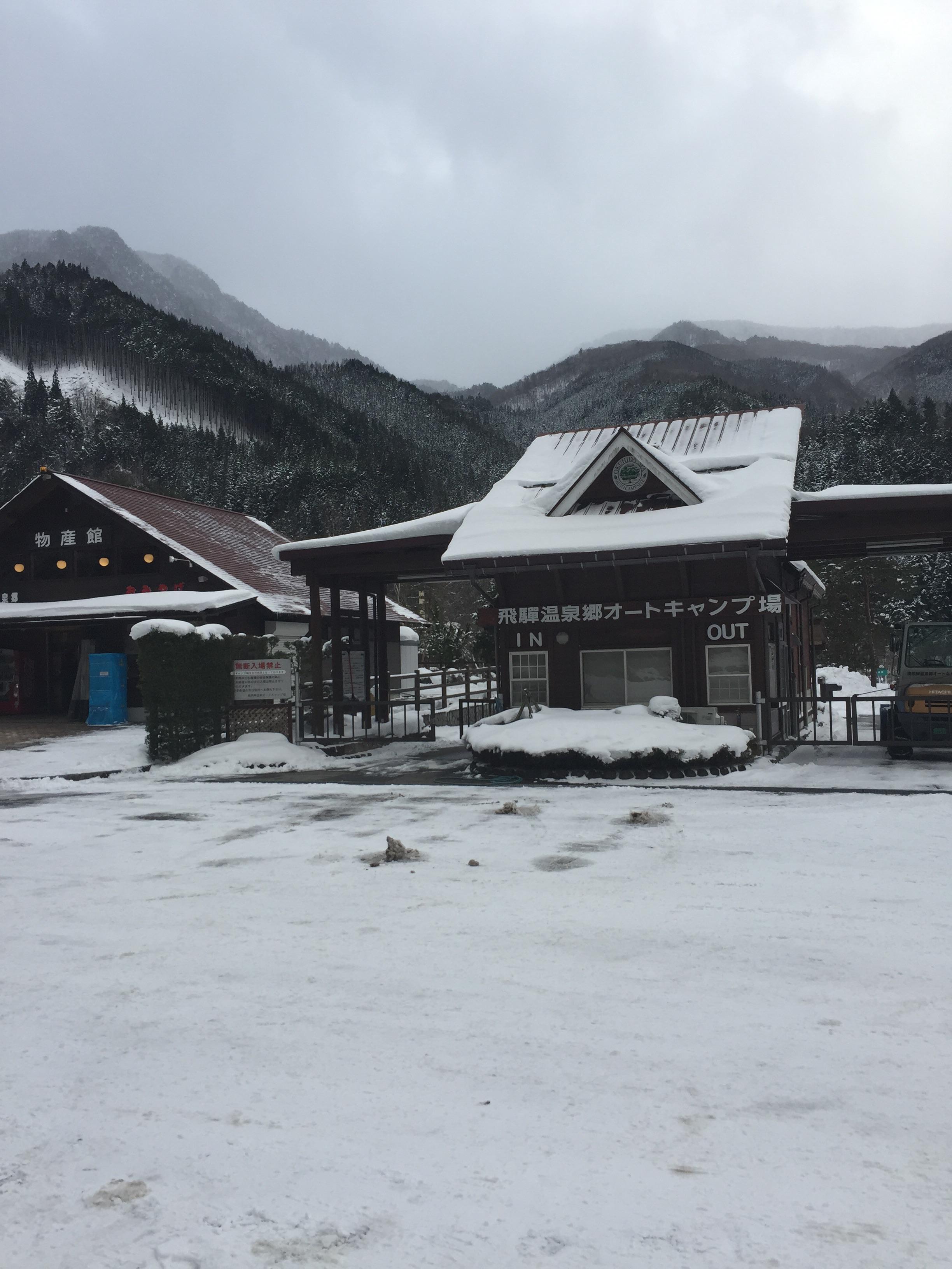 道の駅 奥飛騨温泉郷上宝
