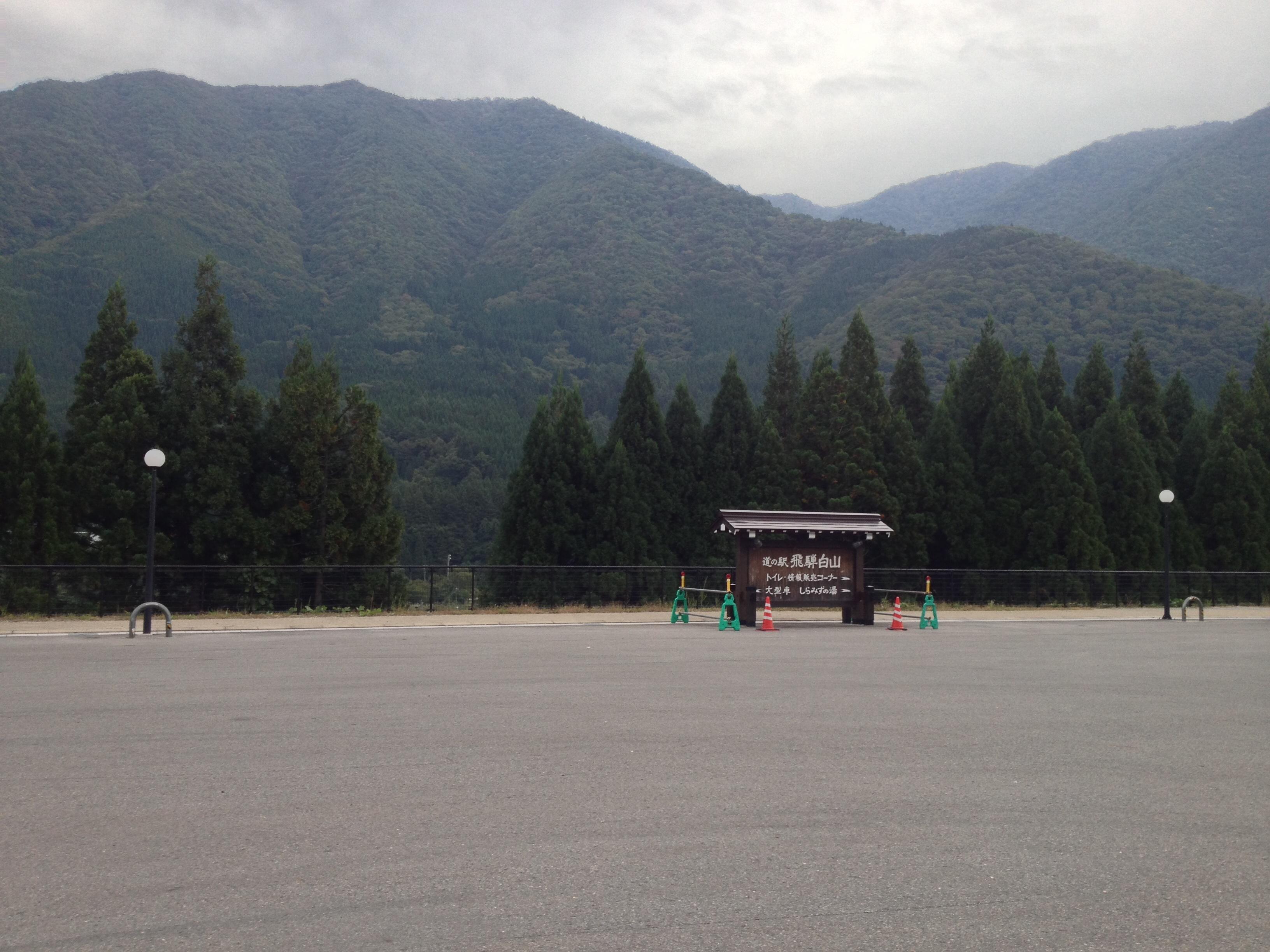 道の駅 飛騨白山