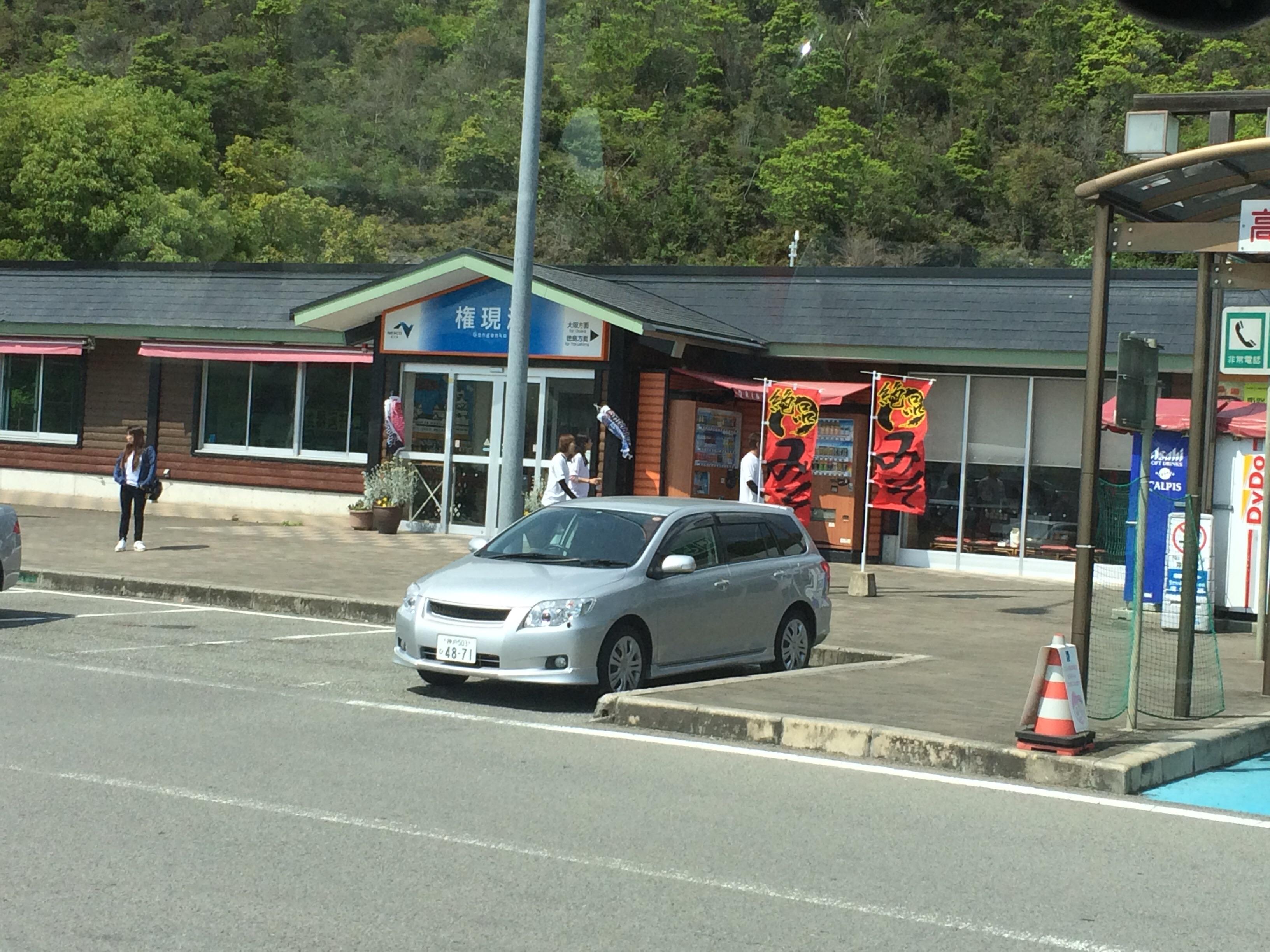 山陽自動車道 権現湖PA 上り