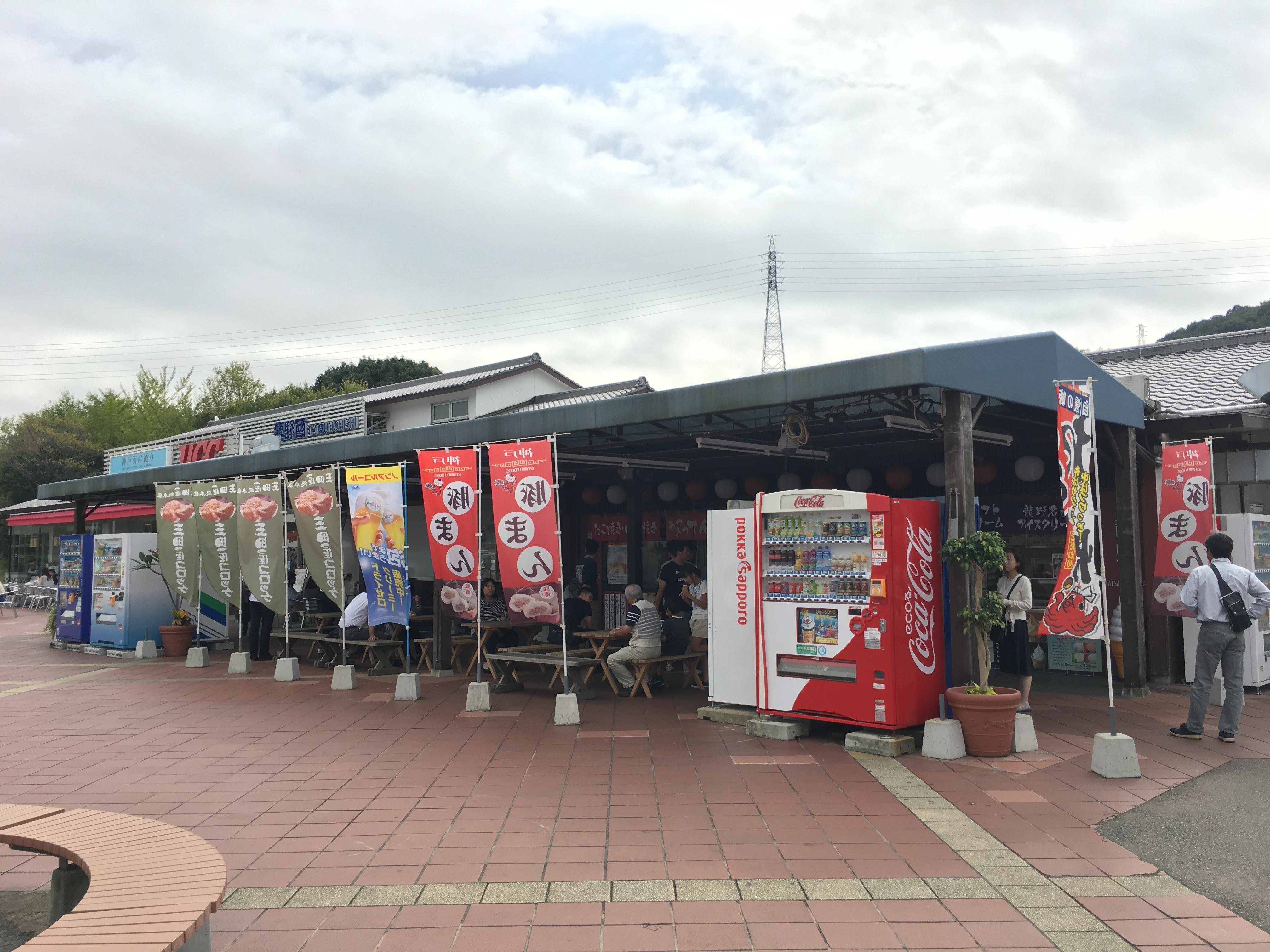 山陽自動車道 龍野西SA 下り