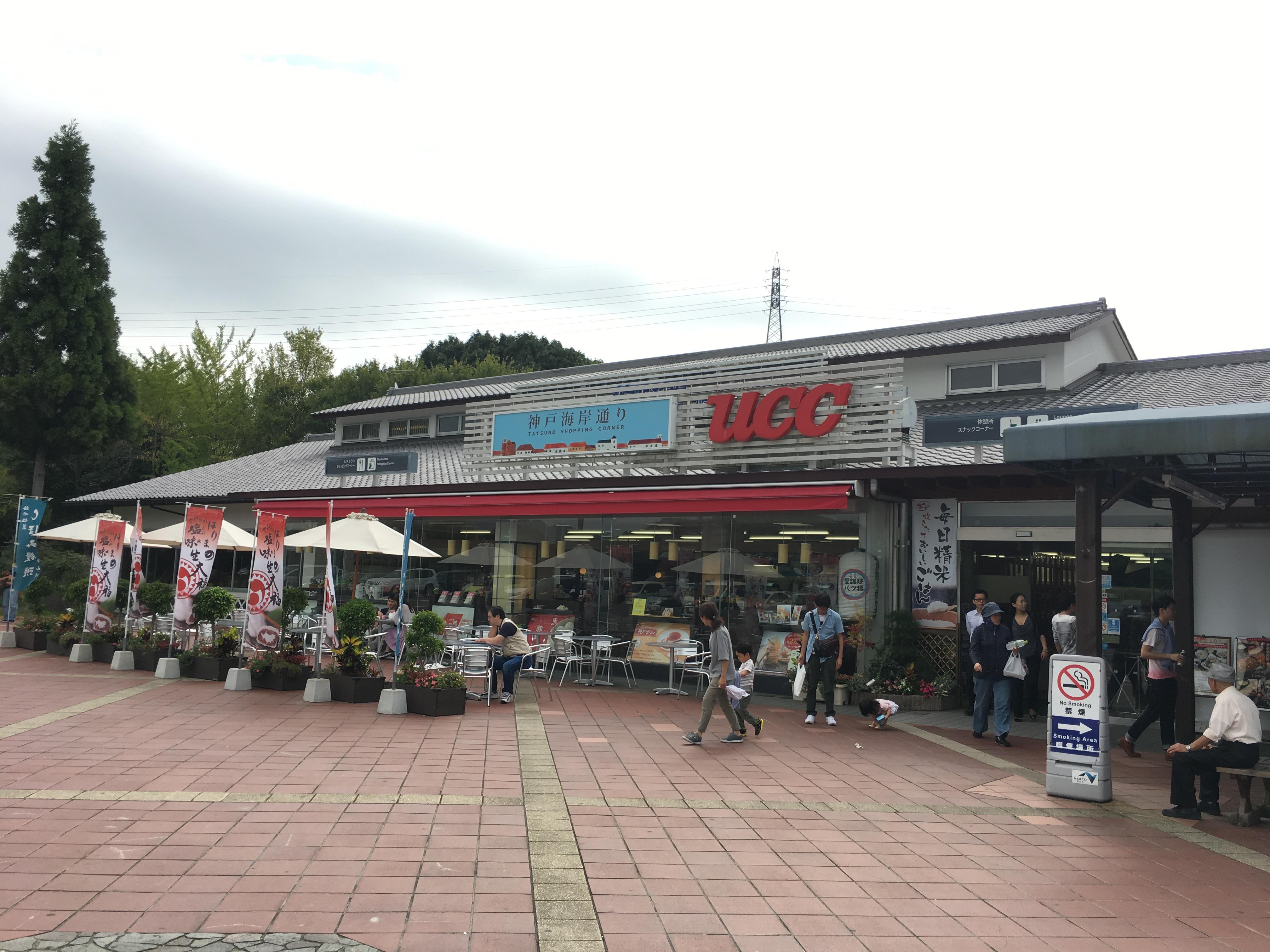 山陽自動車道 龍野西SA 下り
