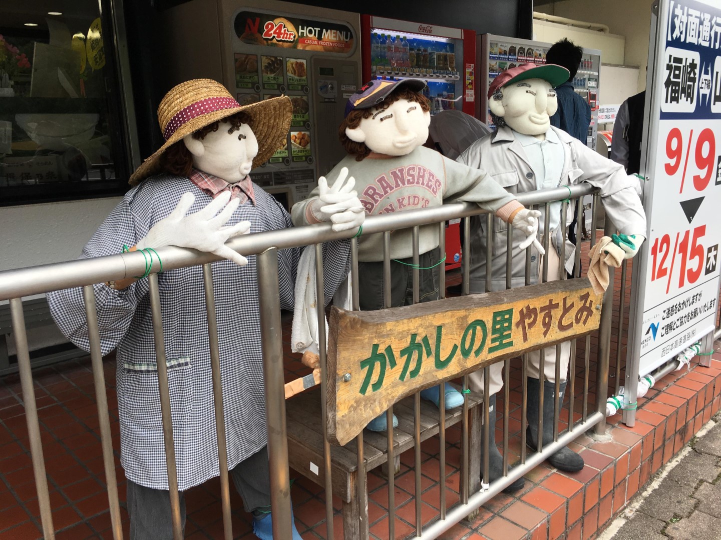中国自動車道 安富PA 上り