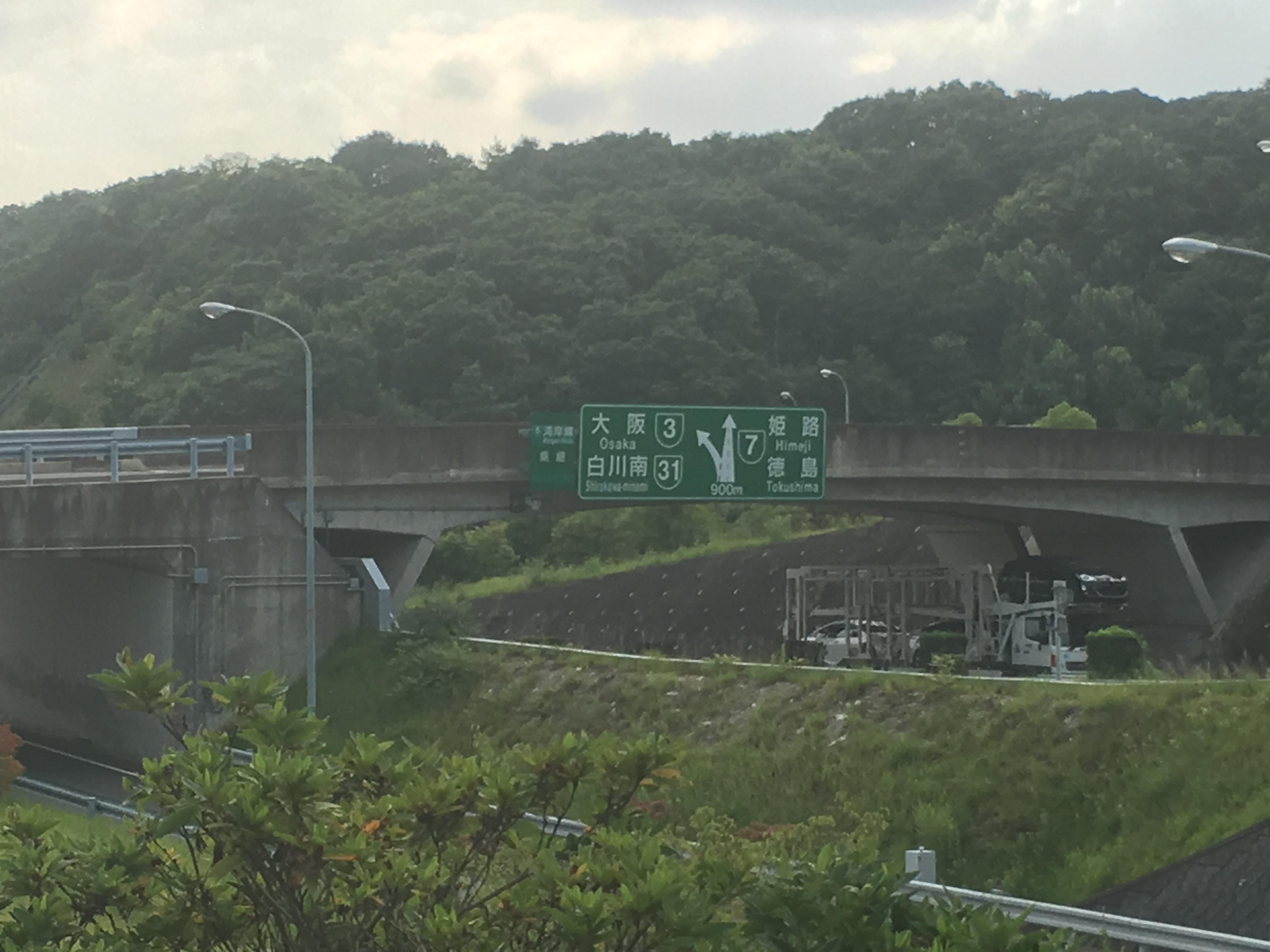 阪神高速7号北神戸線 白川PA 上り