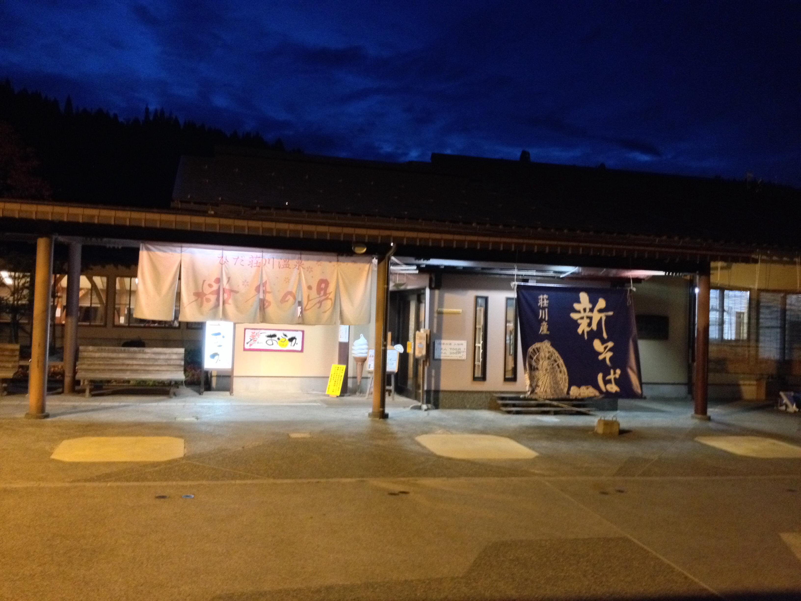 道の駅 桜の郷 荘川