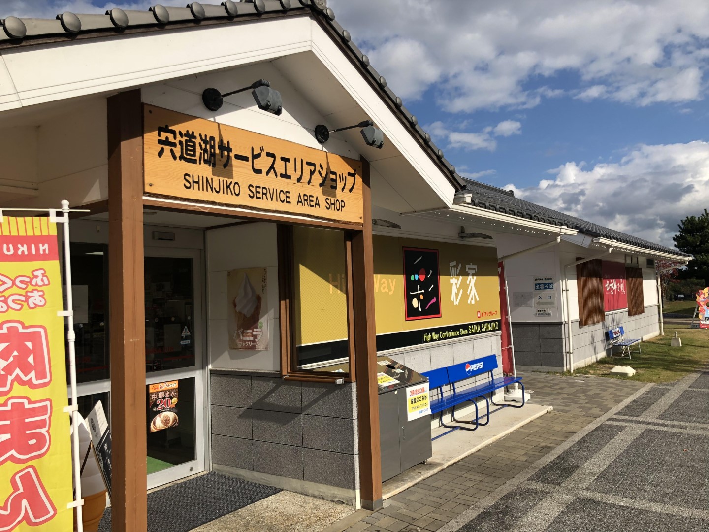 山陰自動車道 宍道湖SA 上り