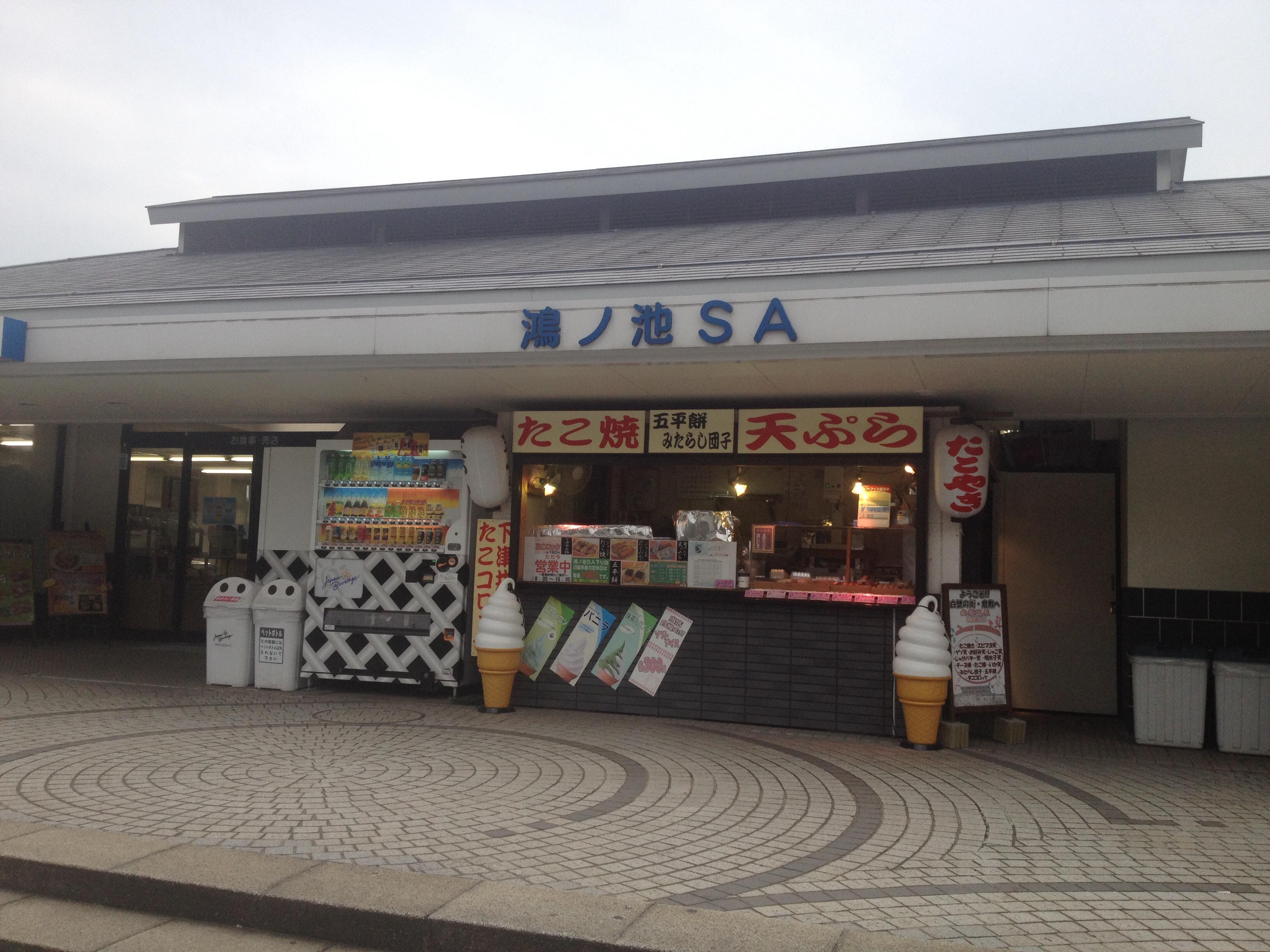 瀬戸中央自動車道 鴻ノ池SA 下り