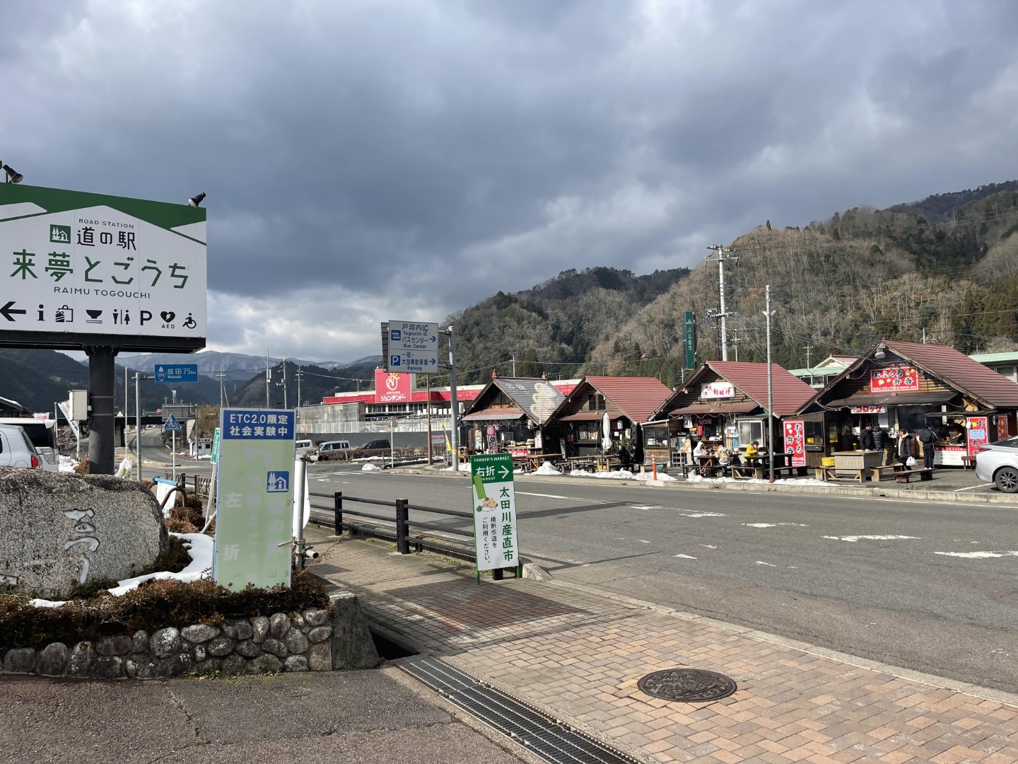 道の駅 来夢とごうち