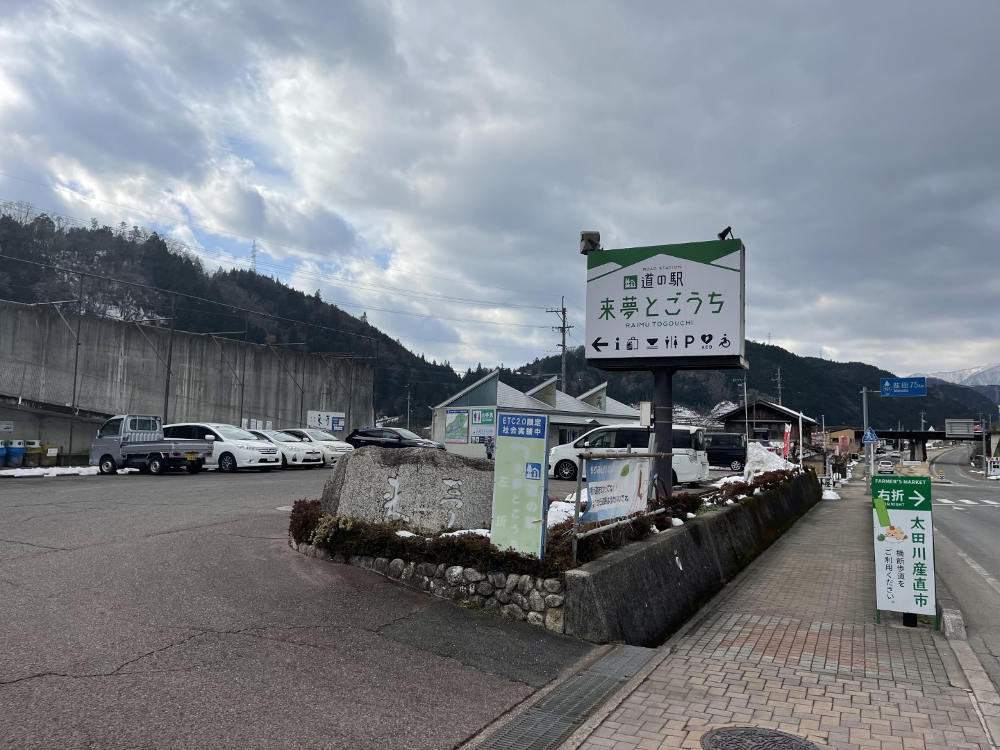 道の駅 来夢とごうち