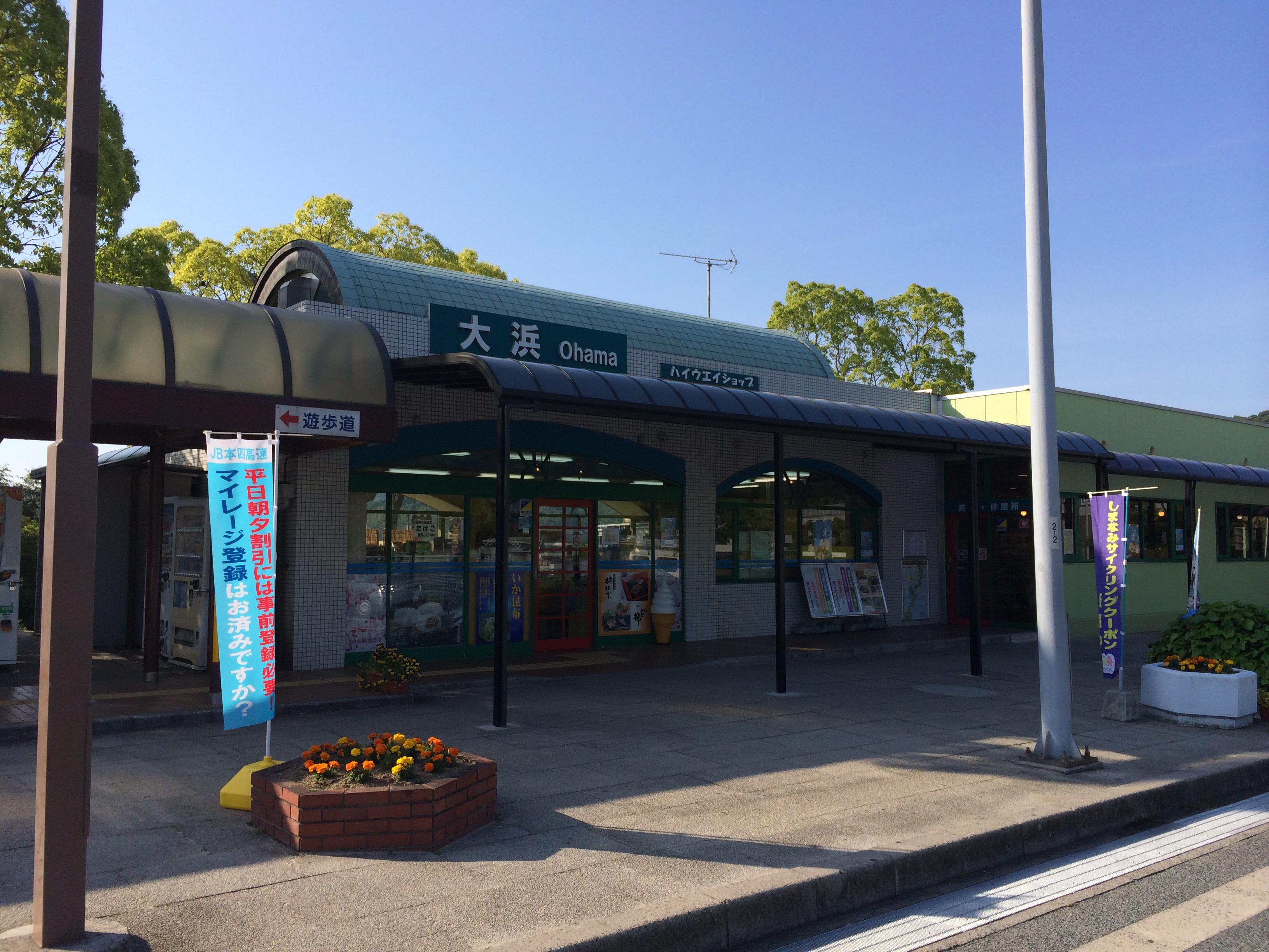 西瀬戸自動車道 大浜PA 上り