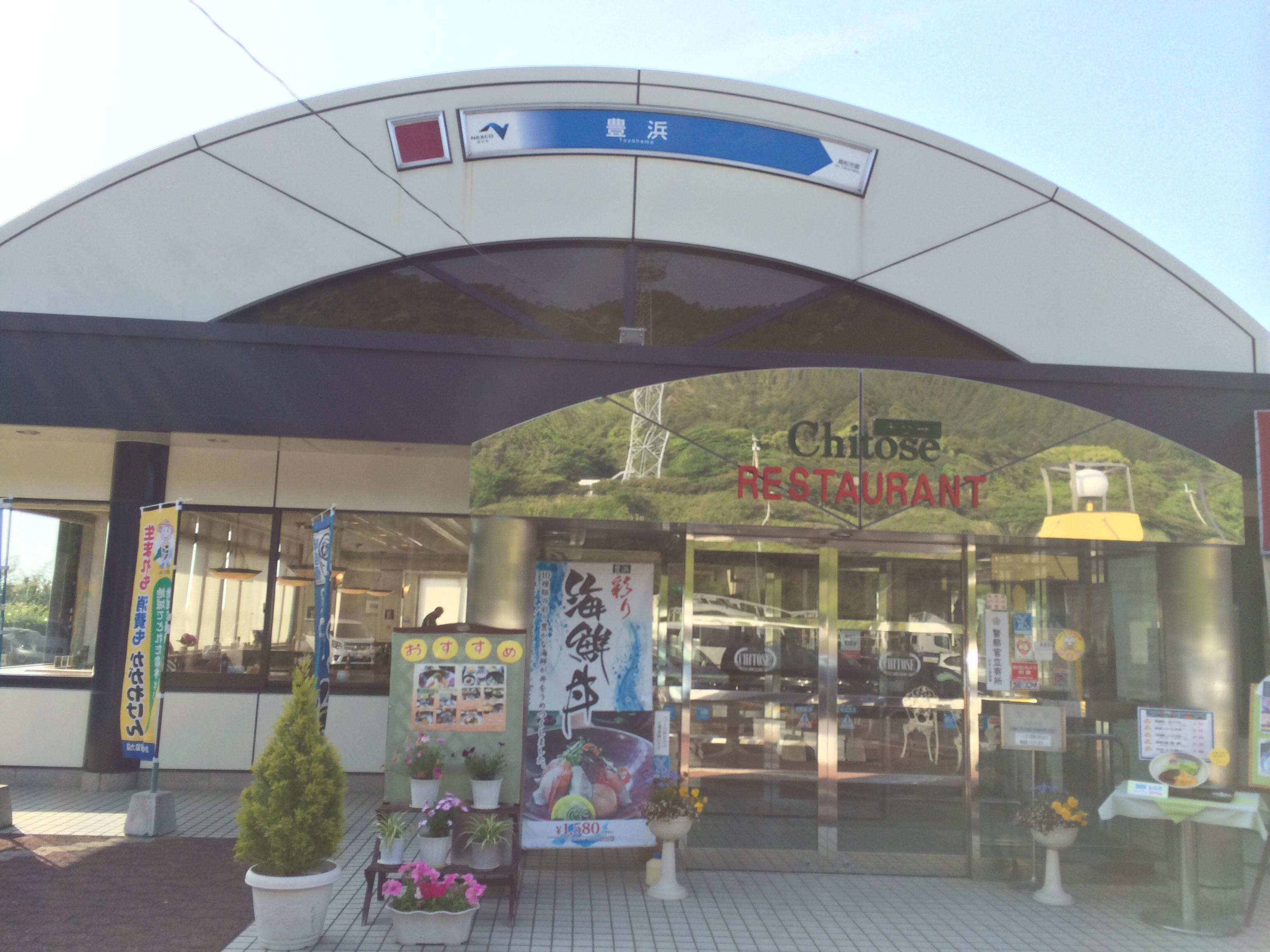 高松自動車道 豊浜SA 上り