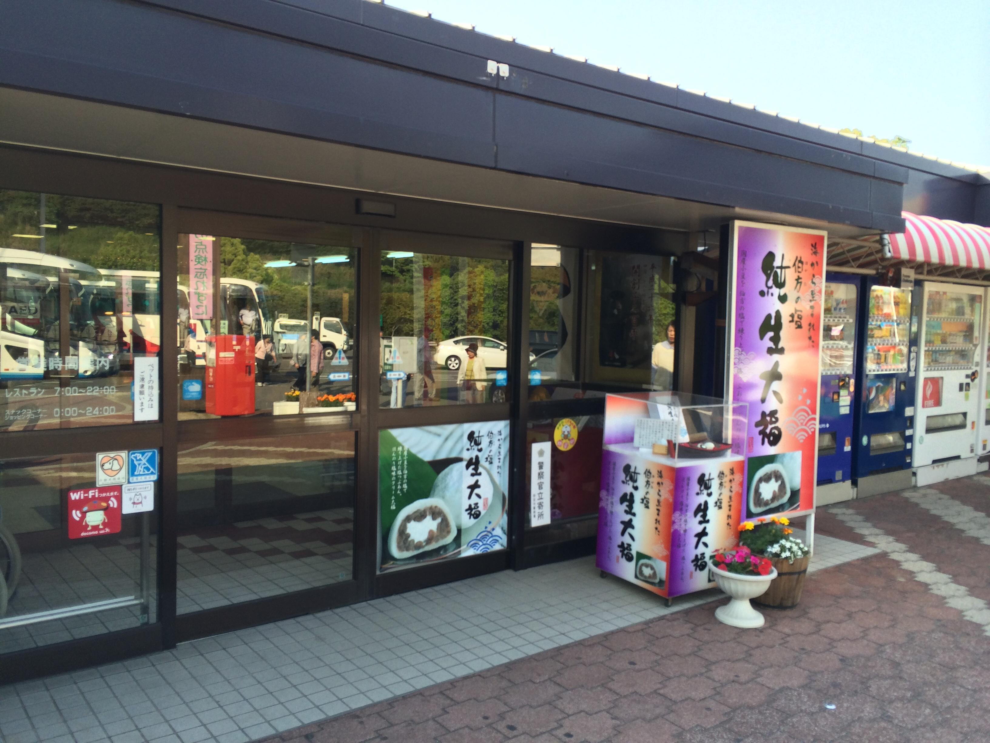 高松自動車道 豊浜SA 上り
