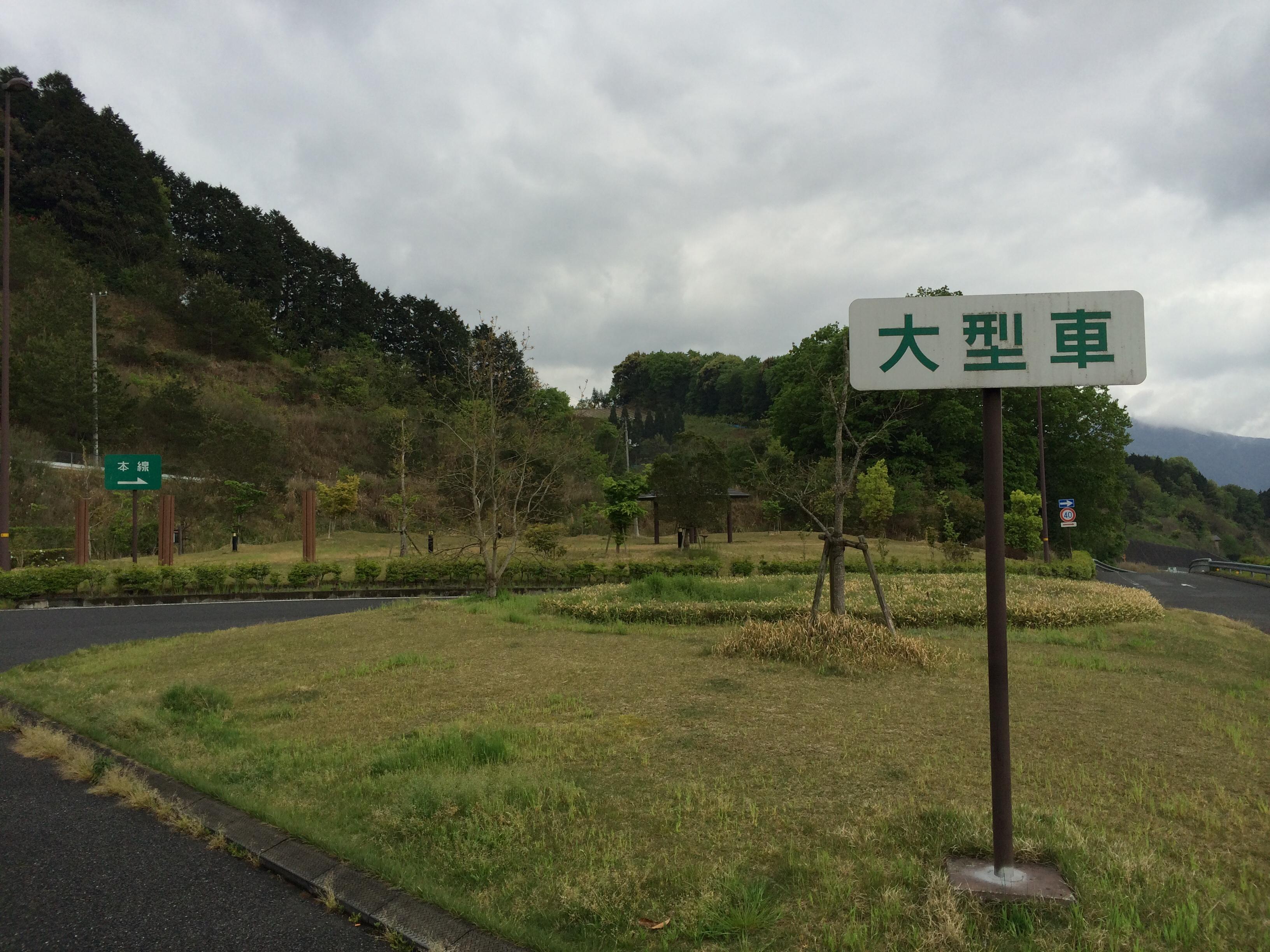 松山自動車道 内子PA 下り