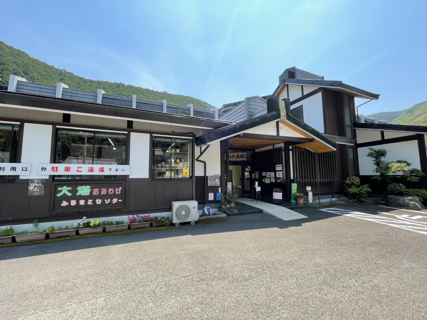 道の駅 ふるさとセンター大塔