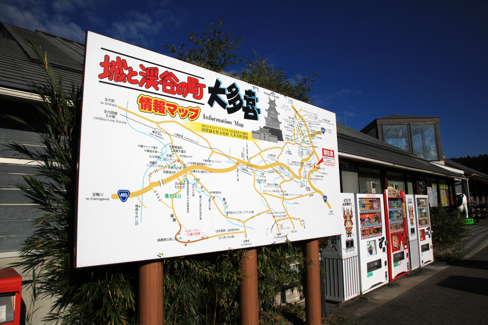 道の駅 たけゆらの里おおたき