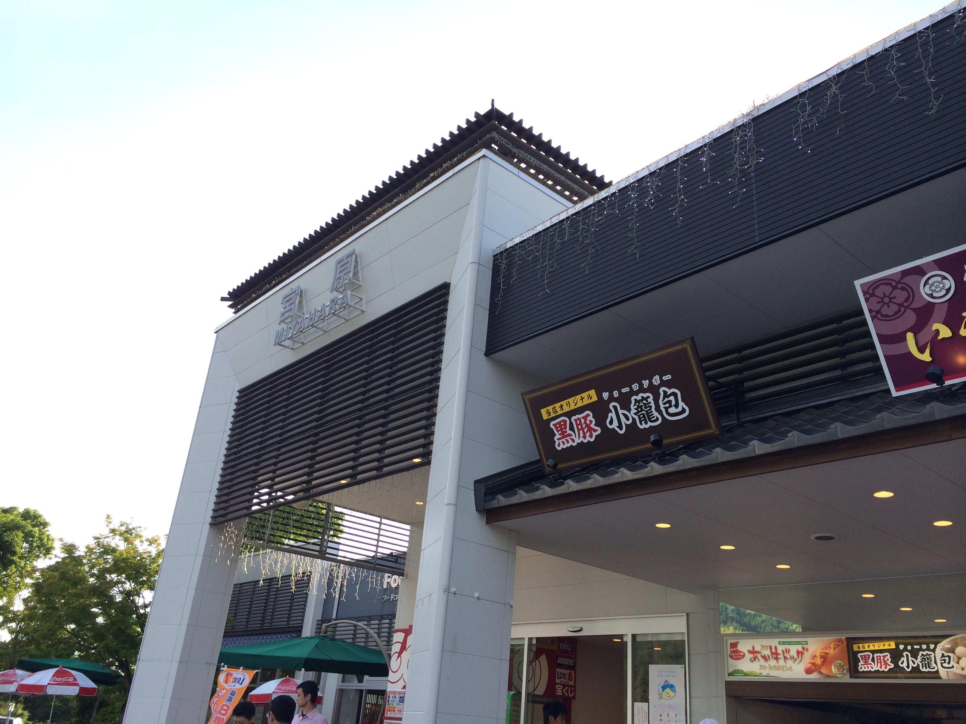 九州自動車道 宮原SA 上り