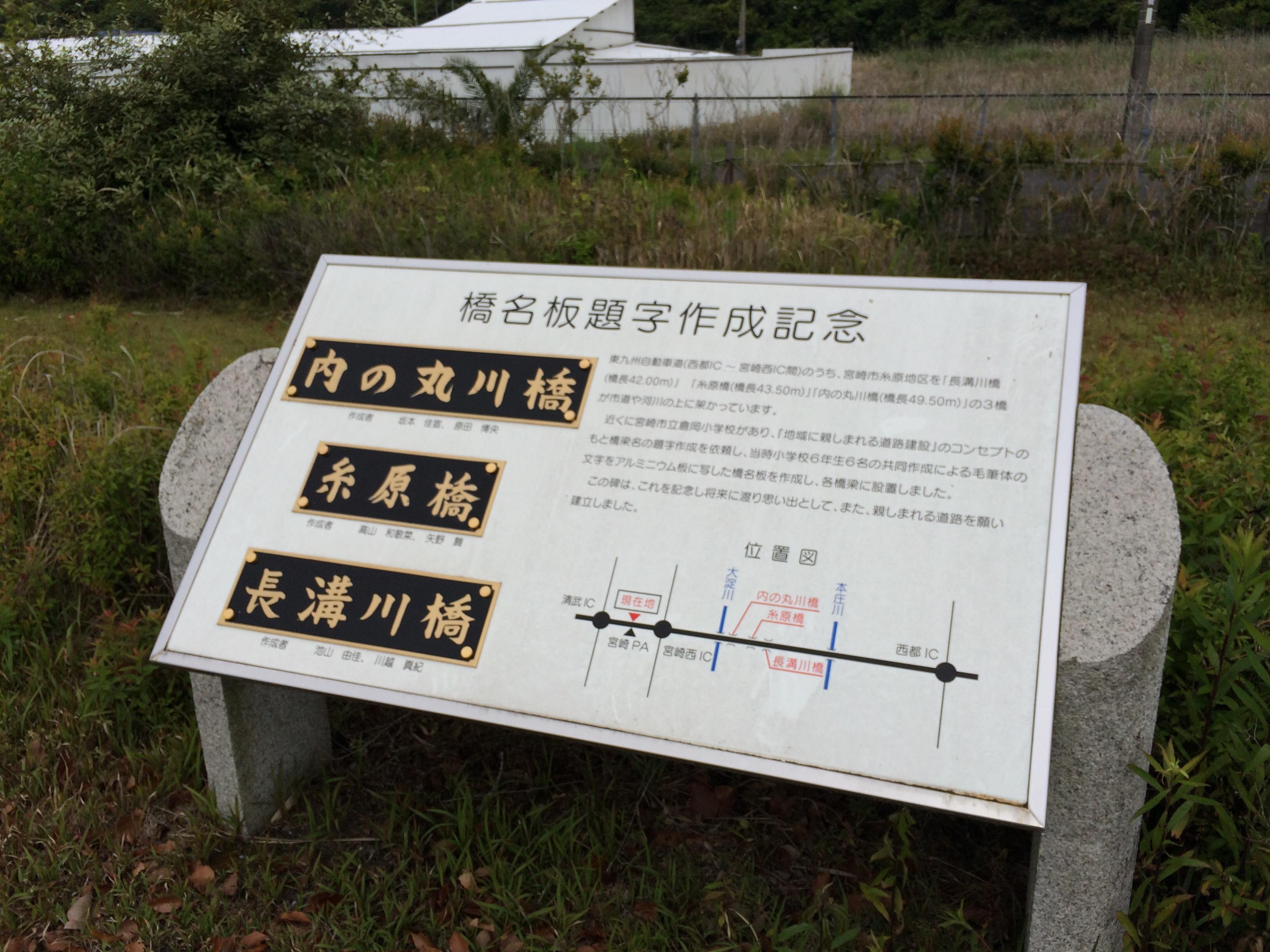 東九州自動車道 宮崎PA 上り
