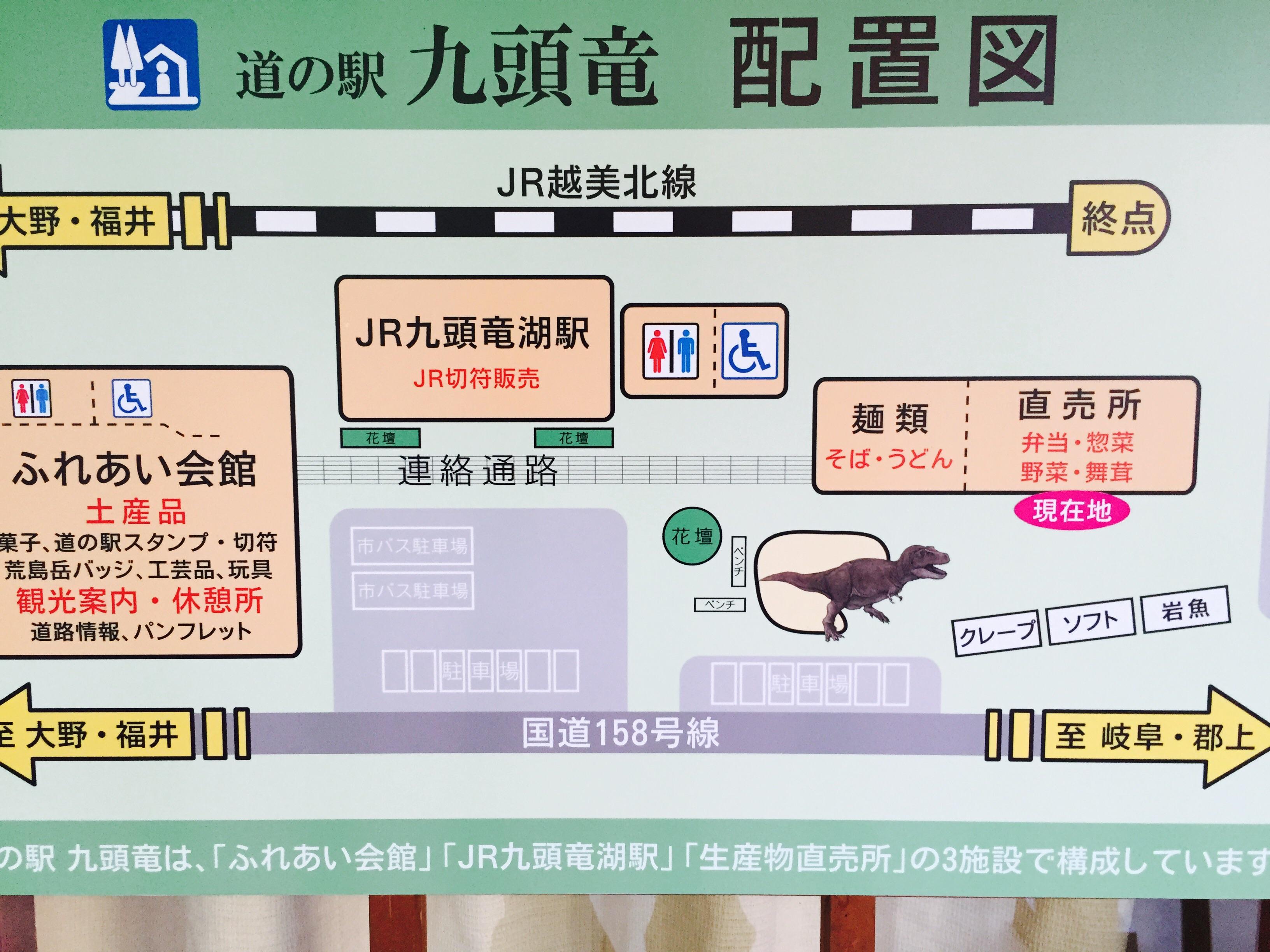 道の駅 九頭竜