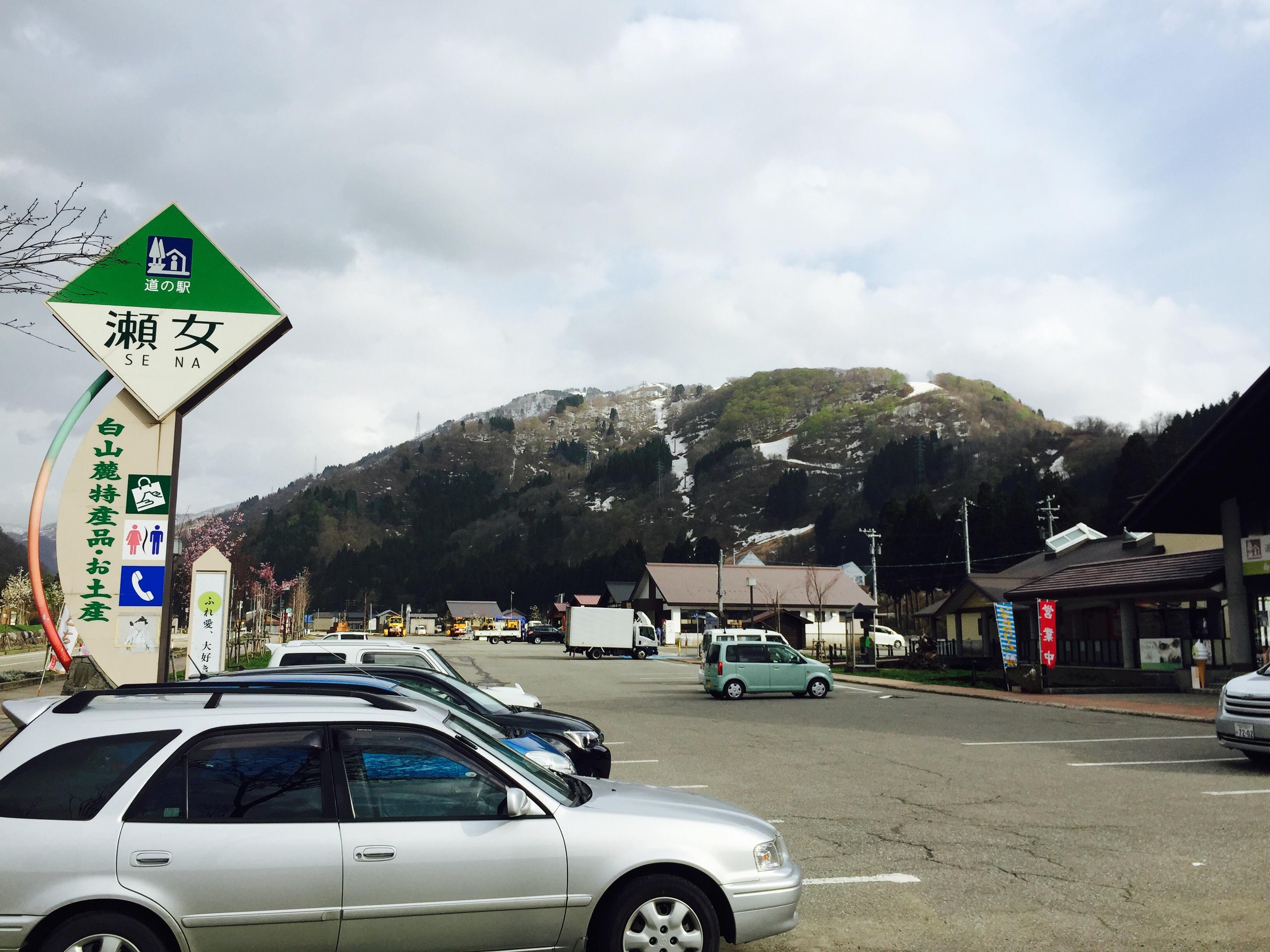 道の駅 瀬女