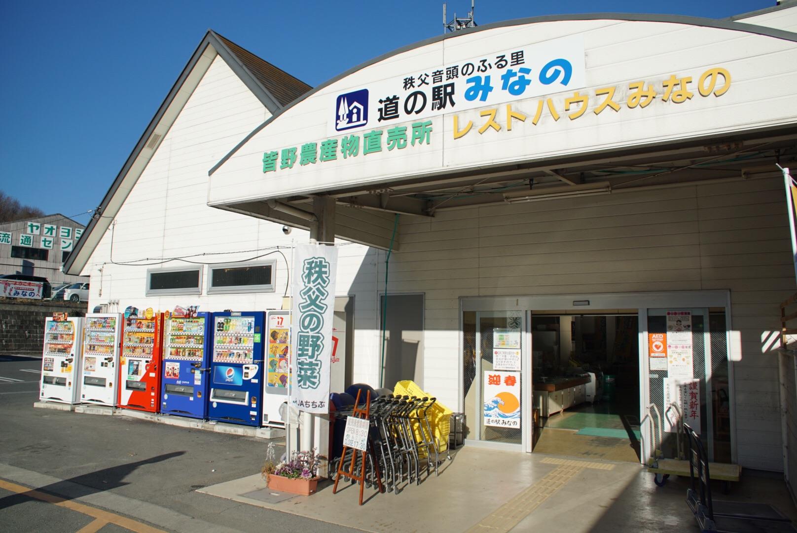 道の駅 みなの